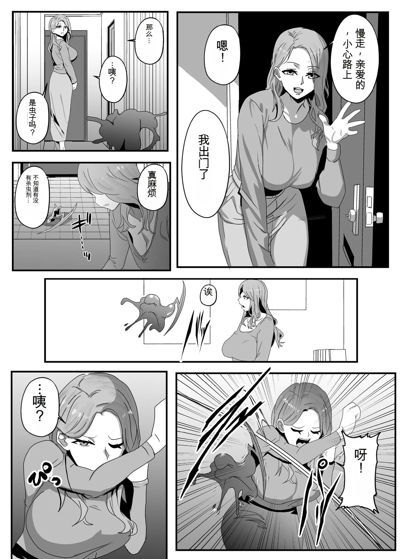 [Nottori-Dou (Poze)]Sugekawaru Oyako[机翻] [GPT5.4] Page 3