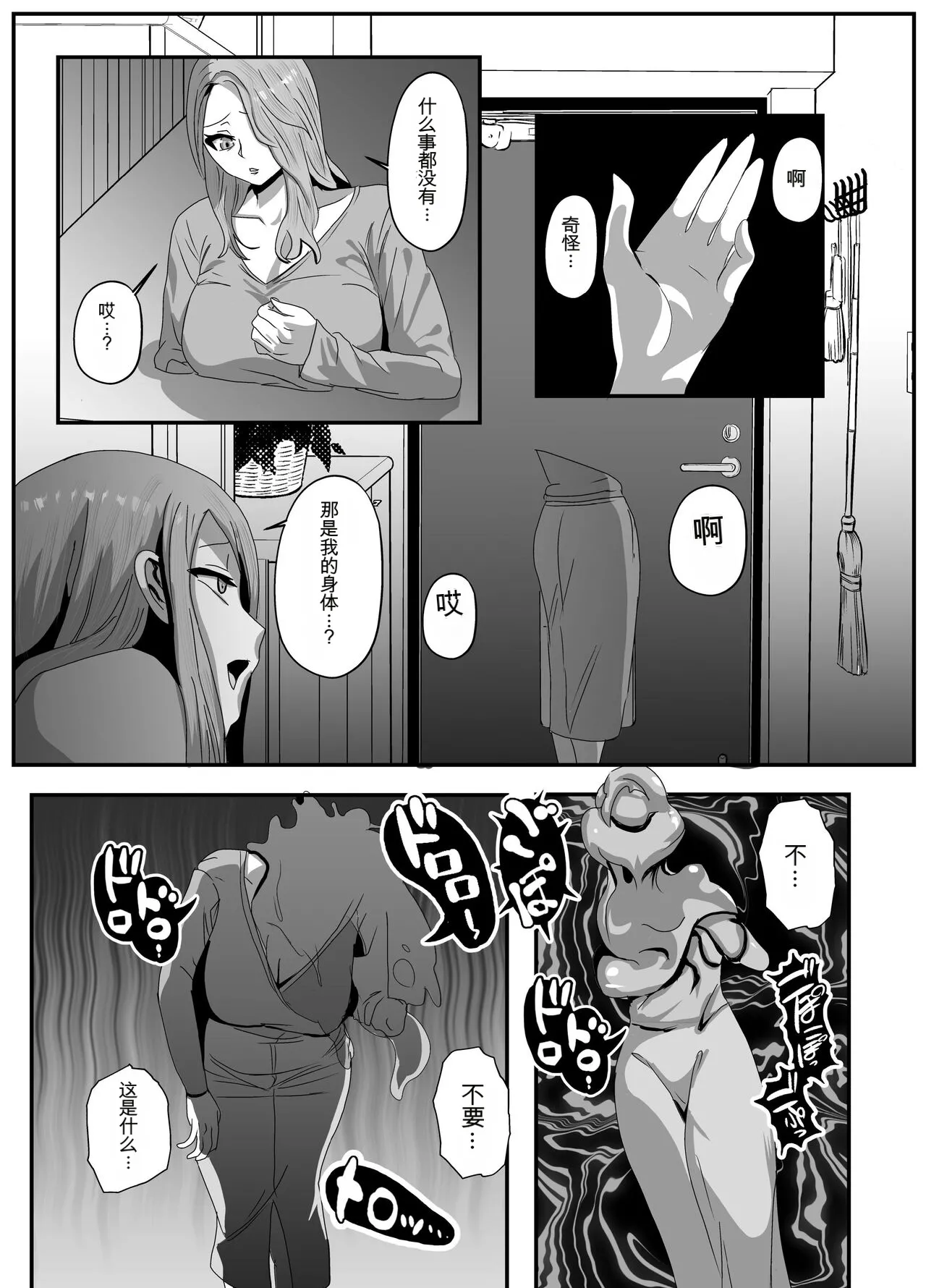 [Nottori-Dou (Poze)]Sugekawaru Oyako[机翻] [GPT5.4] Page 4