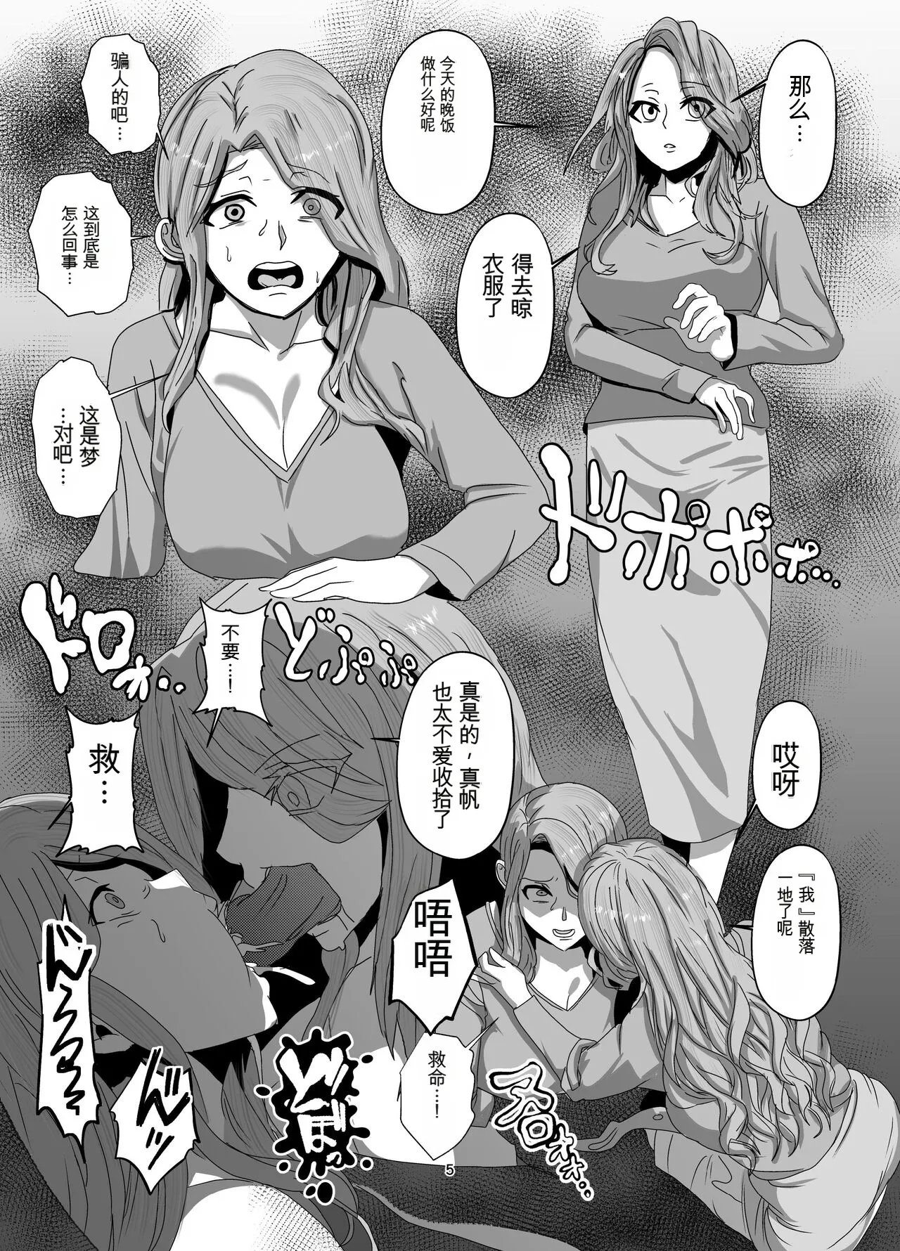 [Nottori-Dou (Poze)]Sugekawaru Oyako[机翻] [GPT5.4] Page 5
