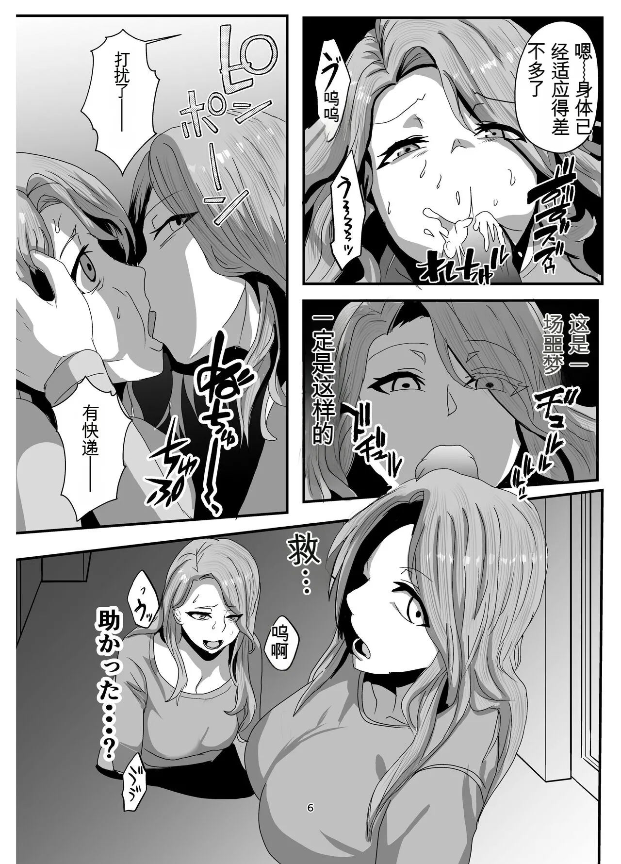 [Nottori-Dou (Poze)]Sugekawaru Oyako[机翻] [GPT5.4] Page 6