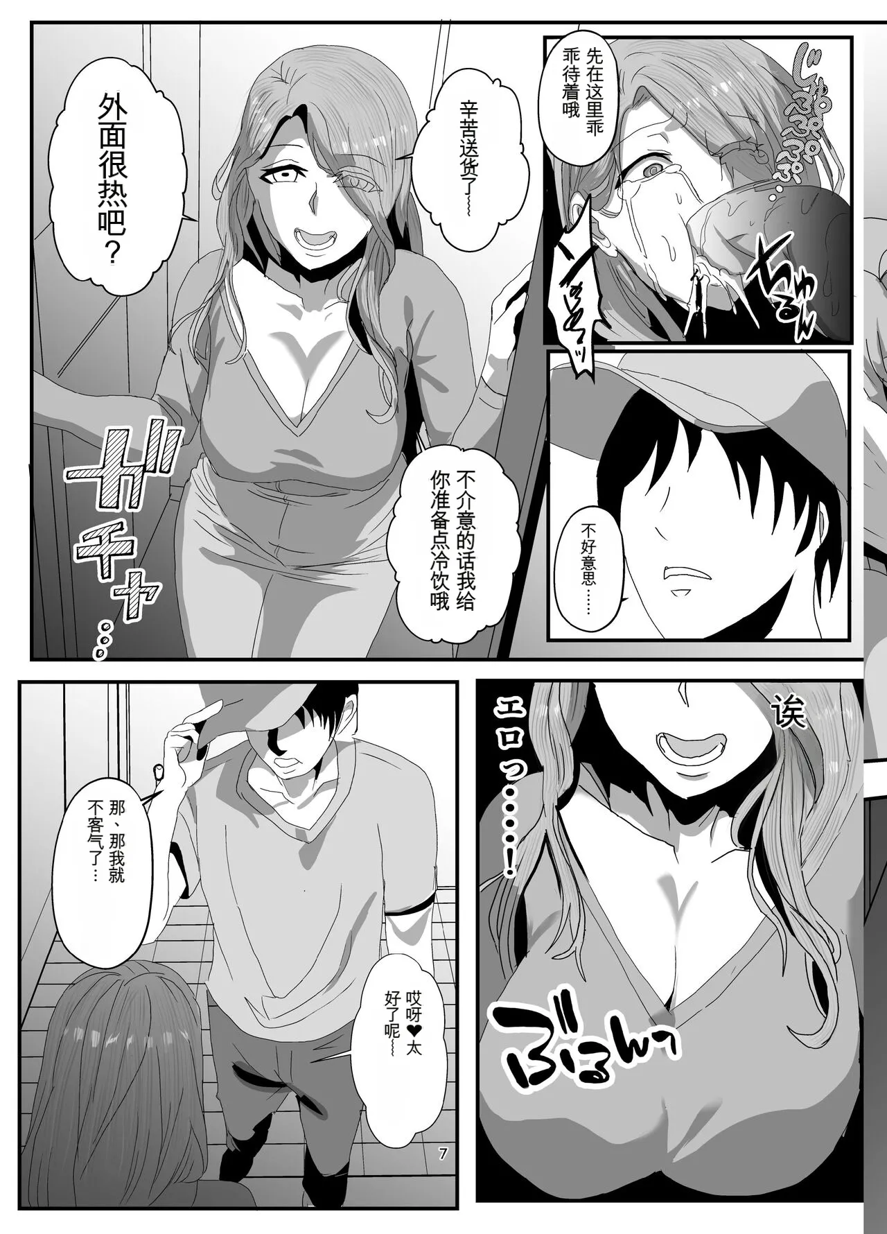 [Nottori-Dou (Poze)]Sugekawaru Oyako[机翻] [GPT5.4] Page 7