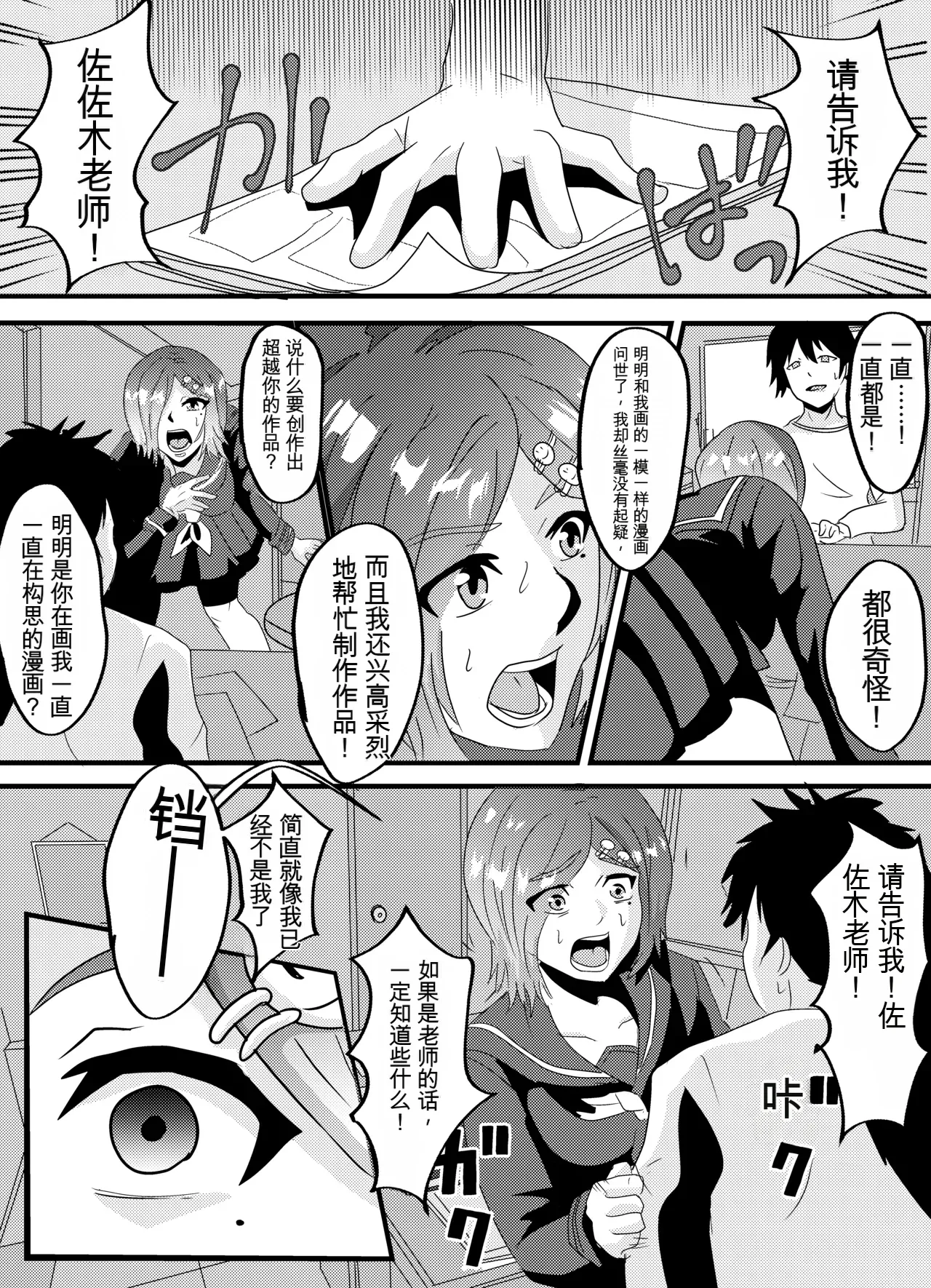 [Pozesshon @ Riku Hajimemashita]Itsukiichan Sennou[机翻] [GPT5.4] Page 1