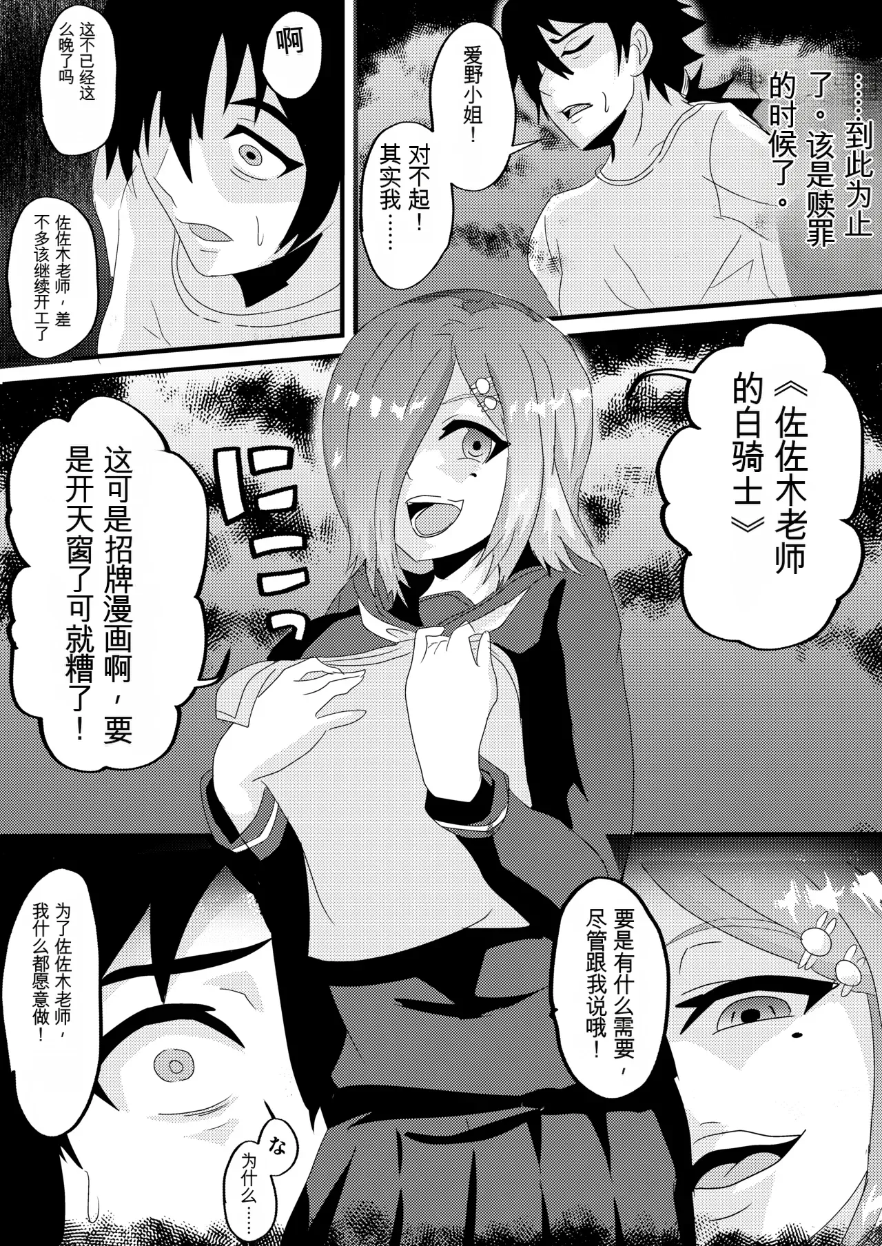 [Pozesshon @ Riku Hajimemashita]Itsukiichan Sennou[机翻] [GPT5.4] Page 2