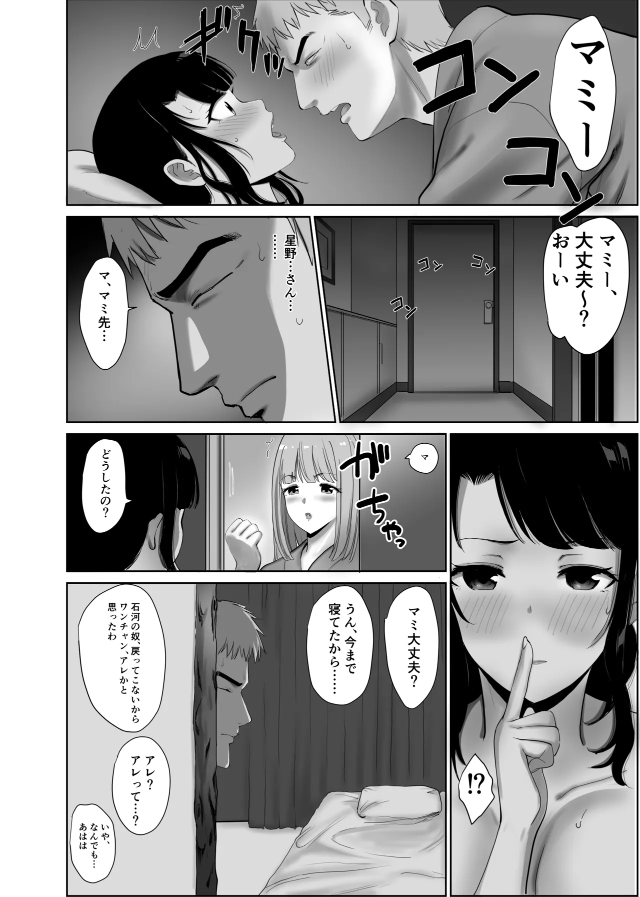 [Abbey Road (RYO)]Kaisha no Ianryokou de Kouhai ni Ippuku Morareta Hitozuma wa... Page 27