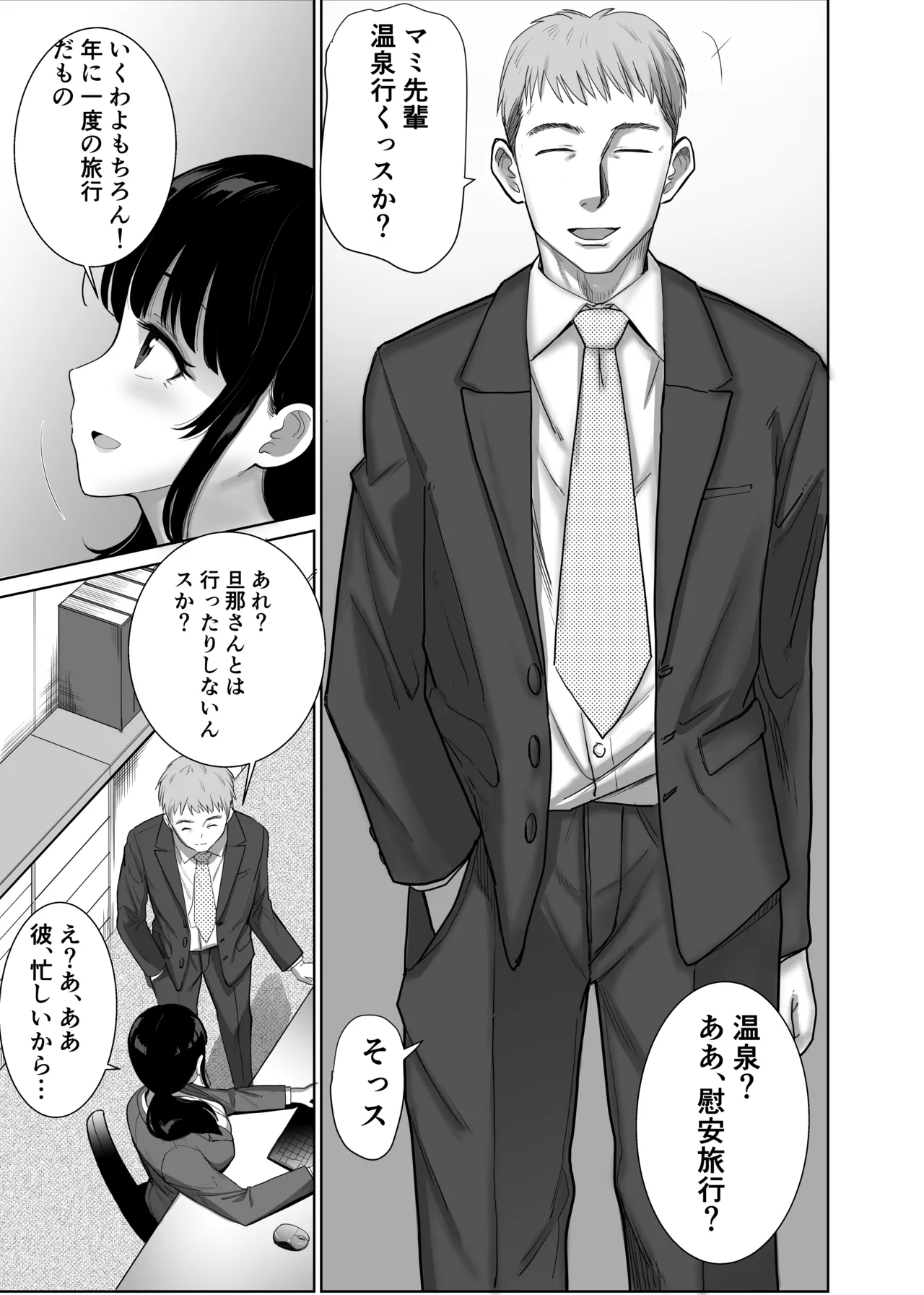 [Abbey Road (RYO)]Kaisha no Ianryokou de Kouhai ni Ippuku Morareta Hitozuma wa... Page 6