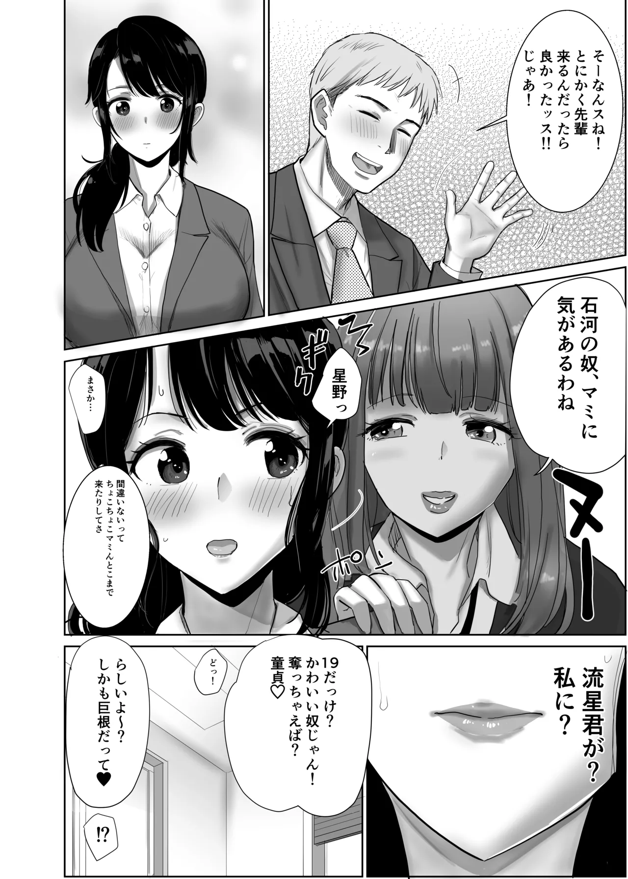 [Abbey Road (RYO)]Kaisha no Ianryokou de Kouhai ni Ippuku Morareta Hitozuma wa... Page 7