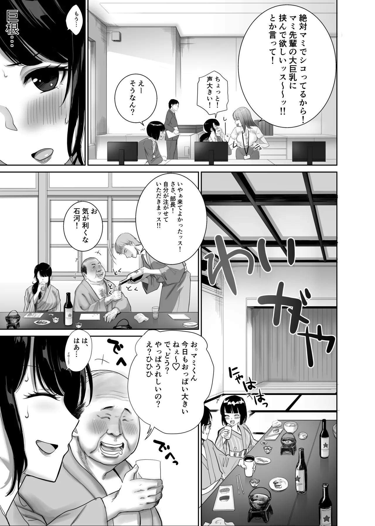 [Abbey Road (RYO)]Kaisha no Ianryokou de Kouhai ni Ippuku Morareta Hitozuma wa... Page 8