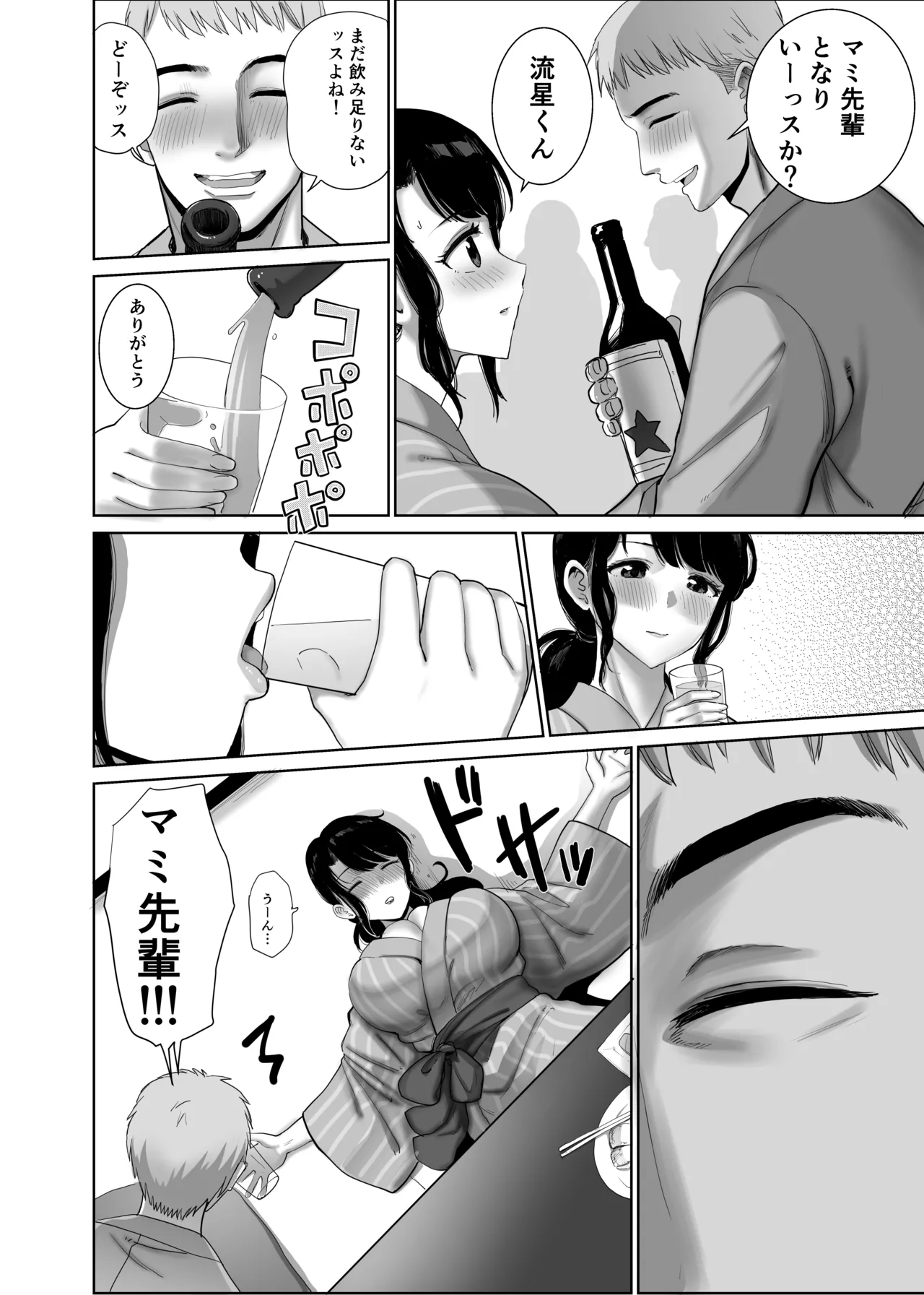 [Abbey Road (RYO)]Kaisha no Ianryokou de Kouhai ni Ippuku Morareta Hitozuma wa... Page 9