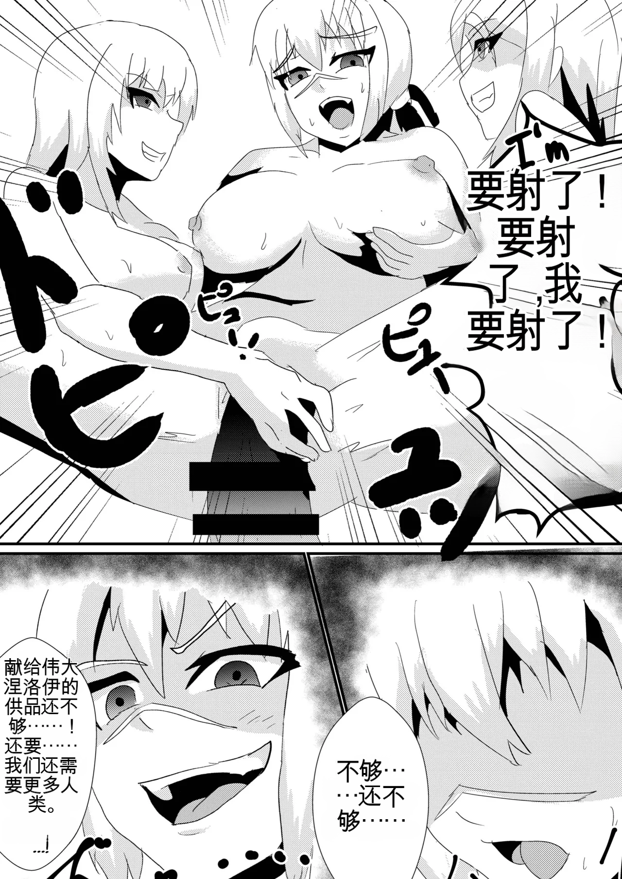 [Nottori-Dou (Poze)]Parasite Witches 2(Strike Witches) [机翻] [GPT5.4] Page 15