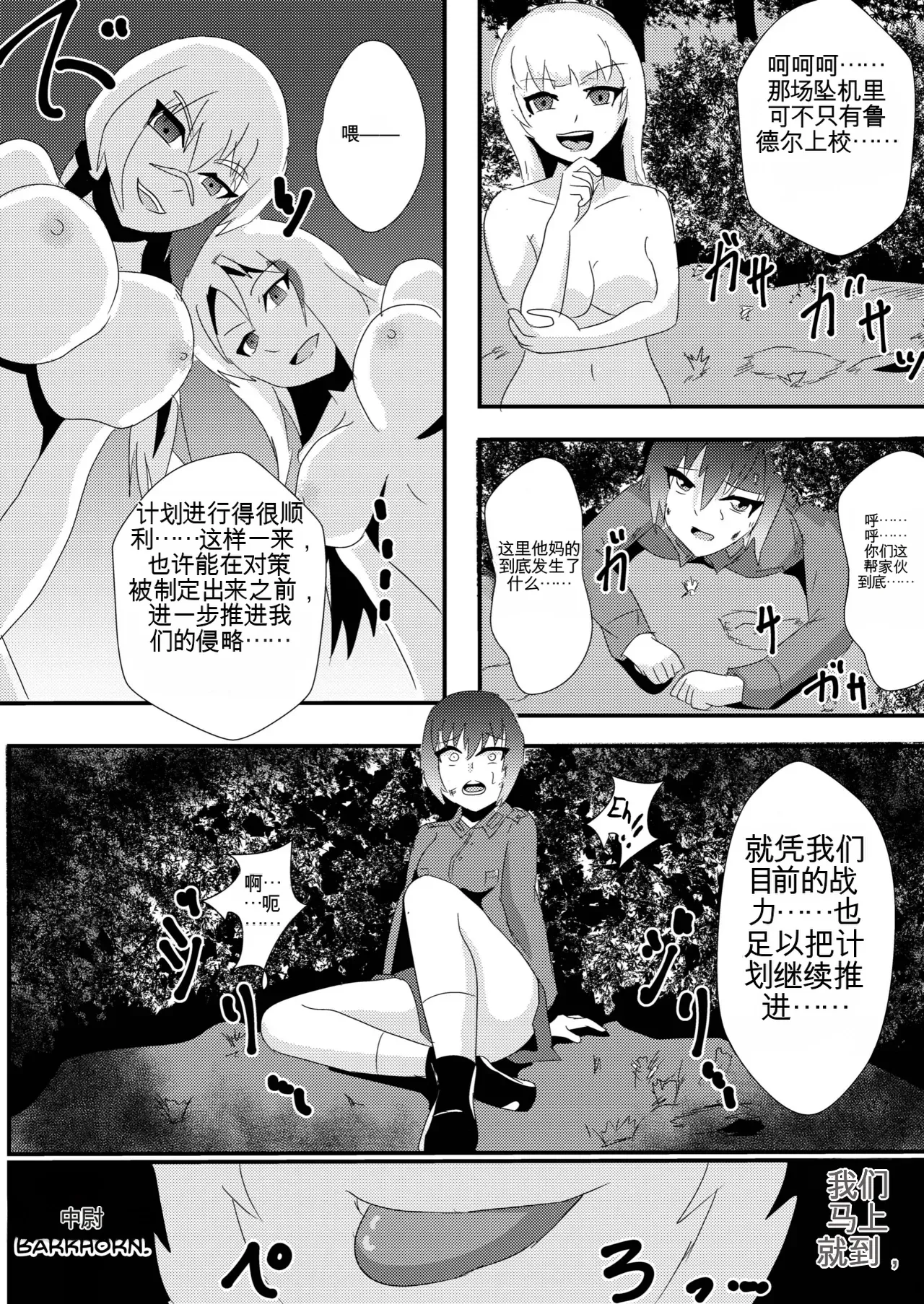 [Nottori-Dou (Poze)]Parasite Witches 2(Strike Witches) [机翻] [GPT5.4] Page 16