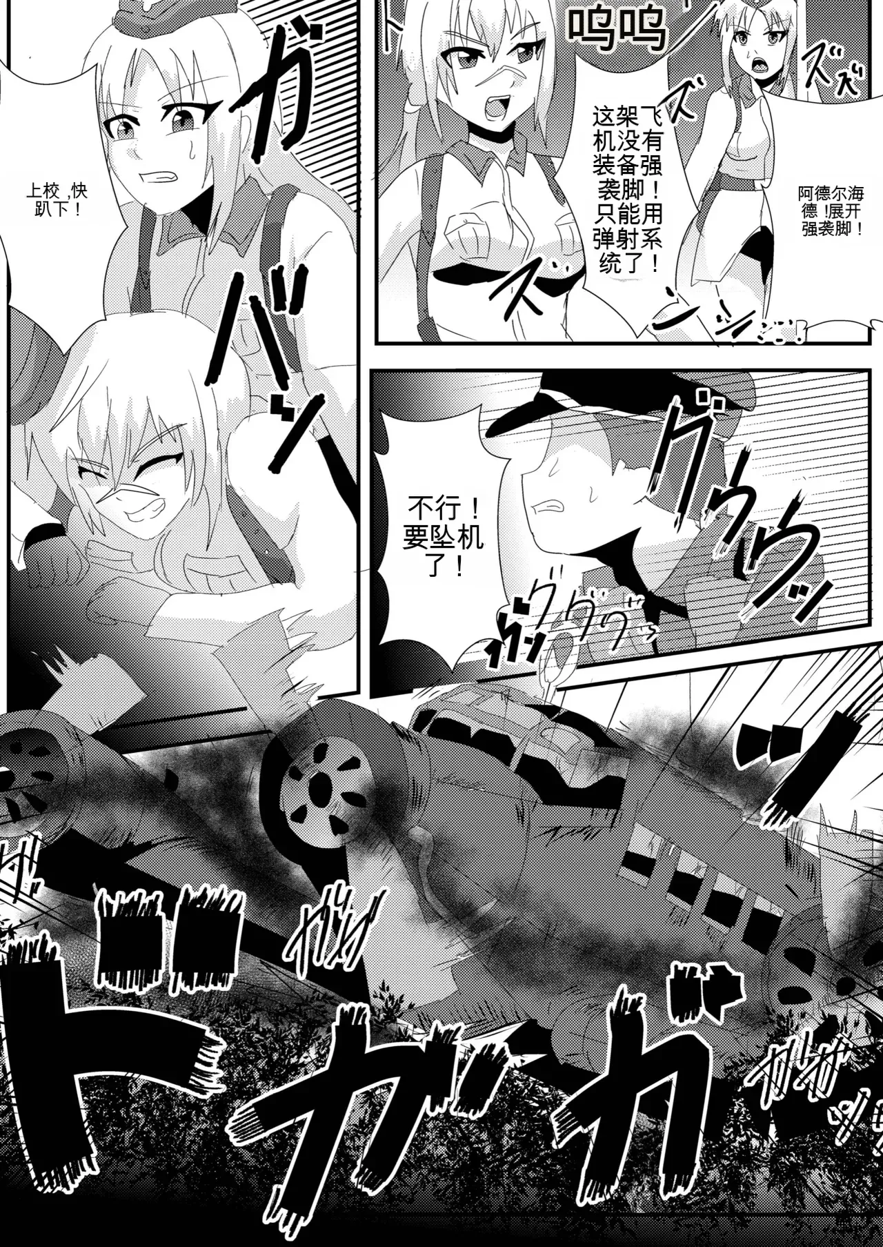 [Nottori-Dou (Poze)]Parasite Witches 2(Strike Witches) [机翻] [GPT5.4] Page 19