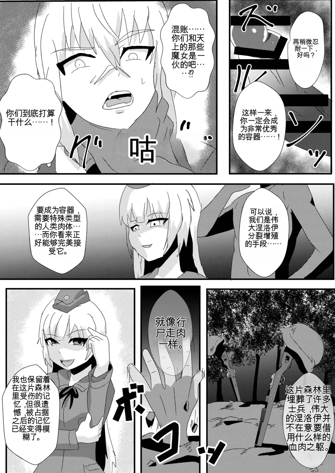 [Nottori-Dou (Poze)]Parasite Witches 2(Strike Witches) [机翻] [GPT5.4] Page 23