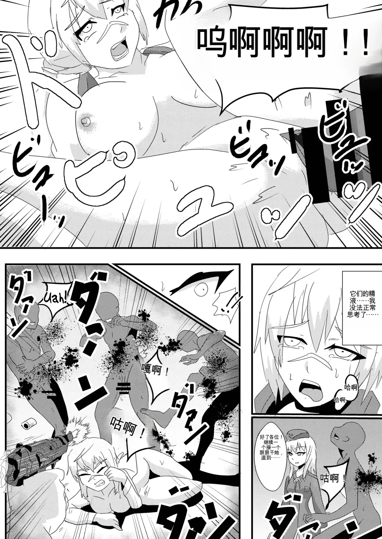 [Nottori-Dou (Poze)]Parasite Witches 2(Strike Witches) [机翻] [GPT5.4] Page 4