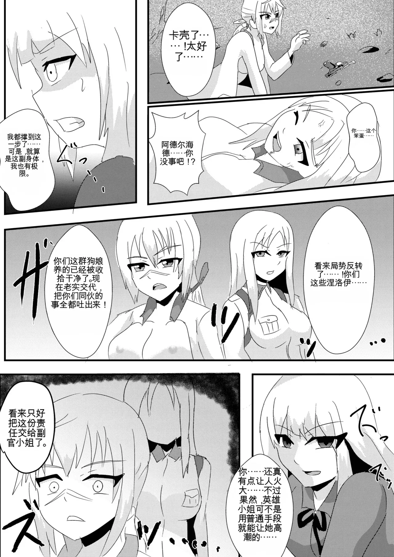 [Nottori-Dou (Poze)]Parasite Witches 2(Strike Witches) [机翻] [GPT5.4] Page 6
