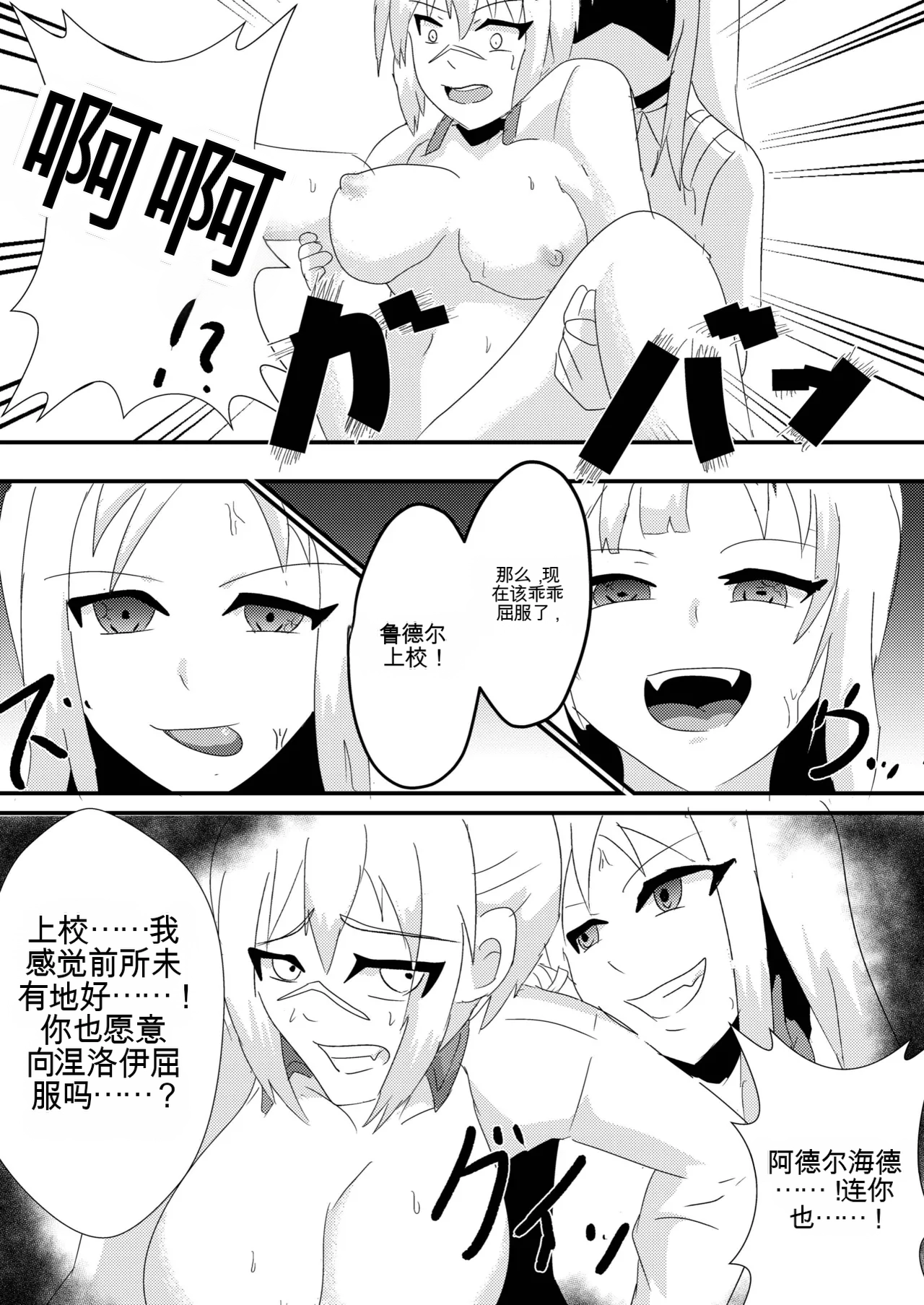 [Nottori-Dou (Poze)]Parasite Witches 2(Strike Witches) [机翻] [GPT5.4] Page 7