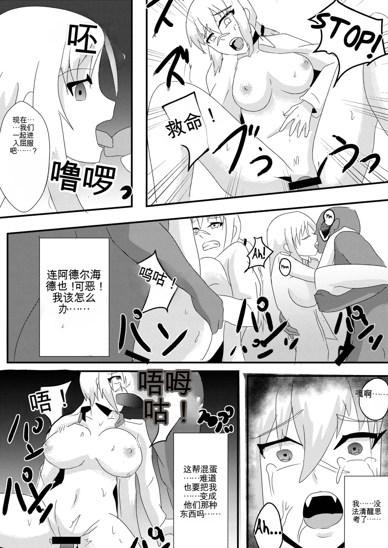 [Nottori-Dou (Poze)]Parasite Witches 2(Strike Witches) [机翻] [GPT5.4] Page 8