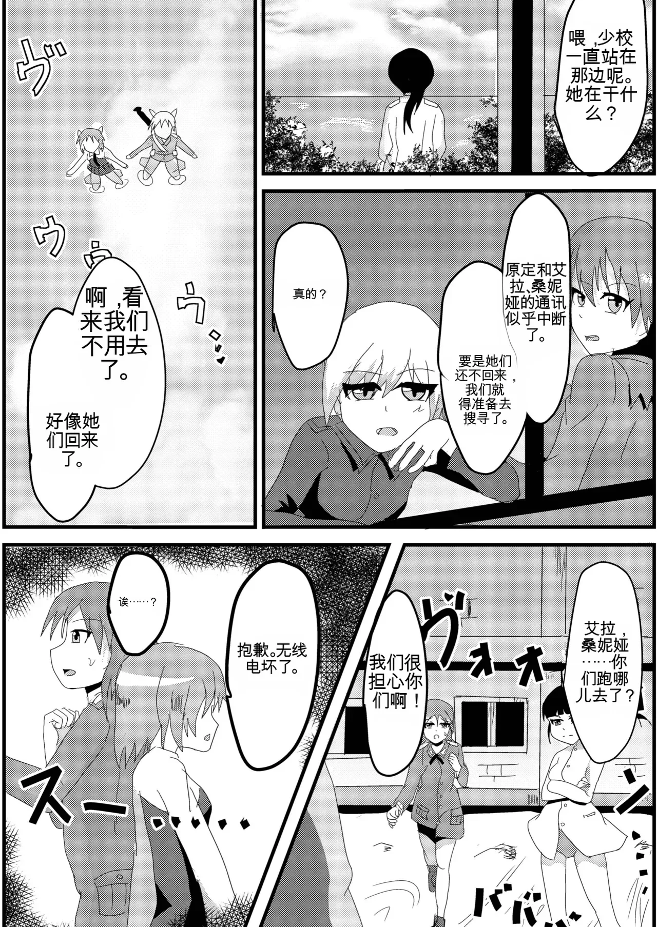 [Nottori-Dou (Poze)]Parasite Witches(Strike Witches)[机翻] [GPT5.4] Page 19