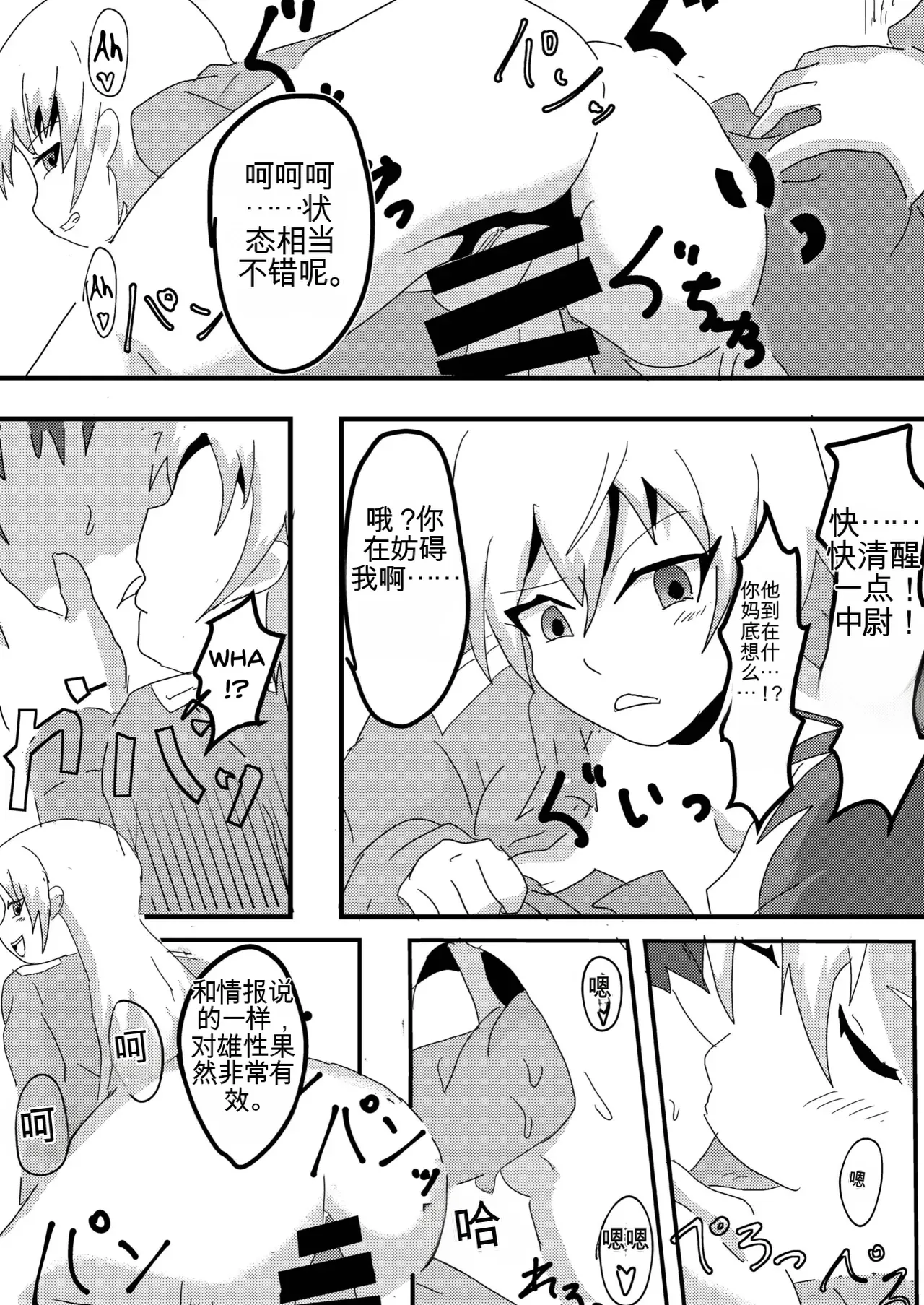 [Nottori-Dou (Poze)]Parasite Witches(Strike Witches)[机翻] [GPT5.4] Page 24