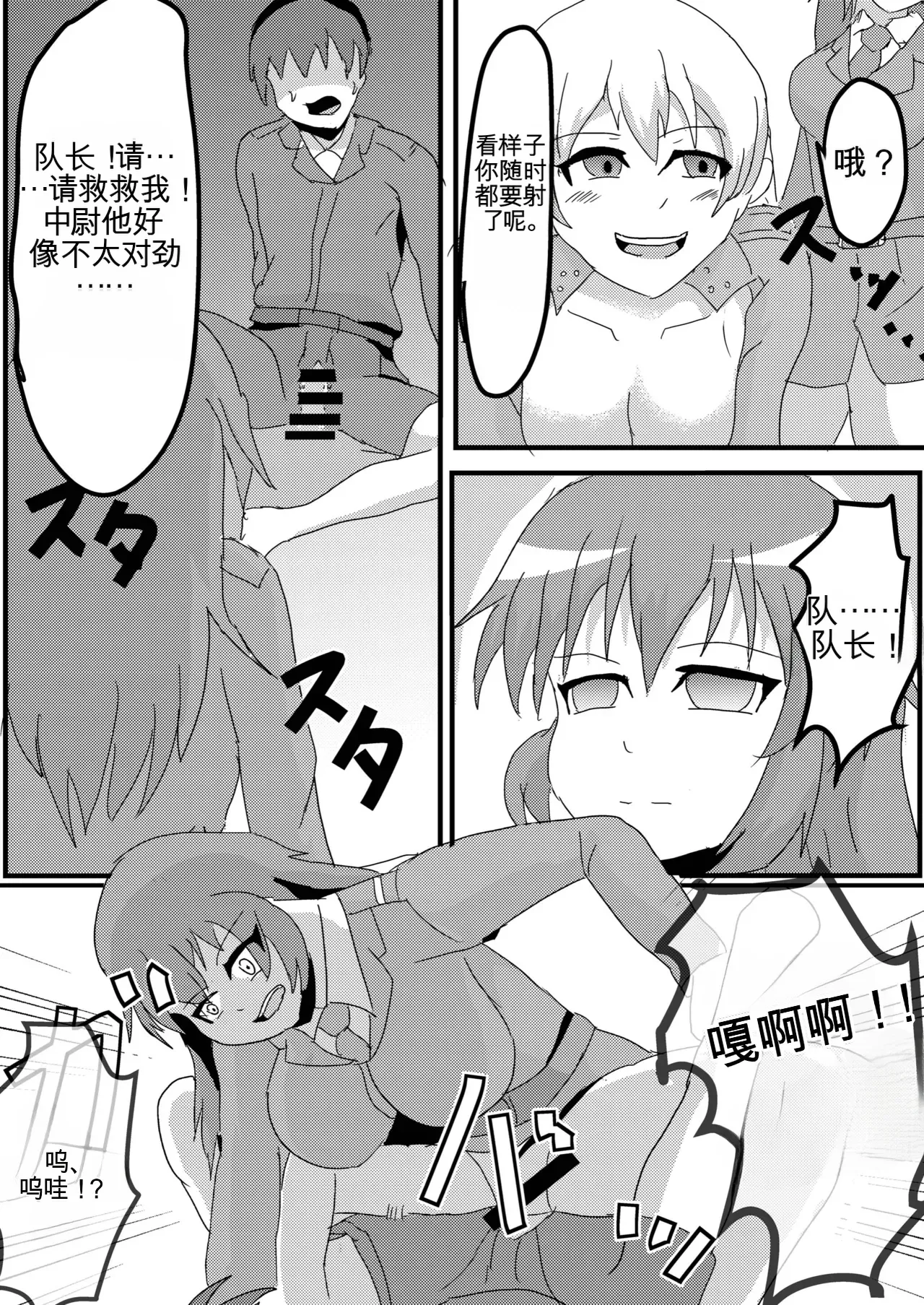 [Nottori-Dou (Poze)]Parasite Witches(Strike Witches)[机翻] [GPT5.4] Page 4