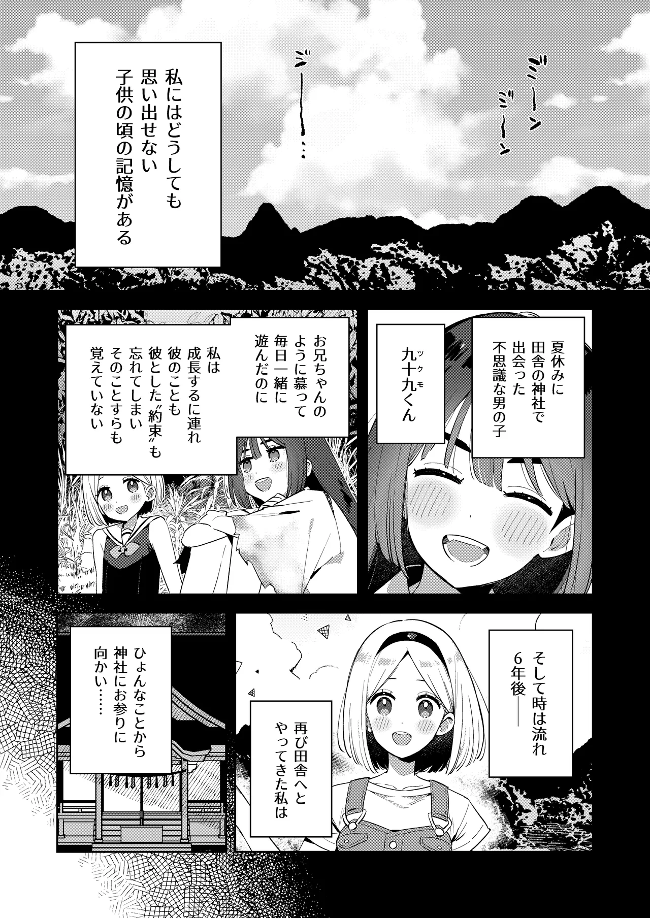 [imotare (moyori)]Mukashi Issho ni Asonda Onii-chan to Saikai Shitara Ano Koro to Sugata ga Kawatteinakatta Hanashi Page 11