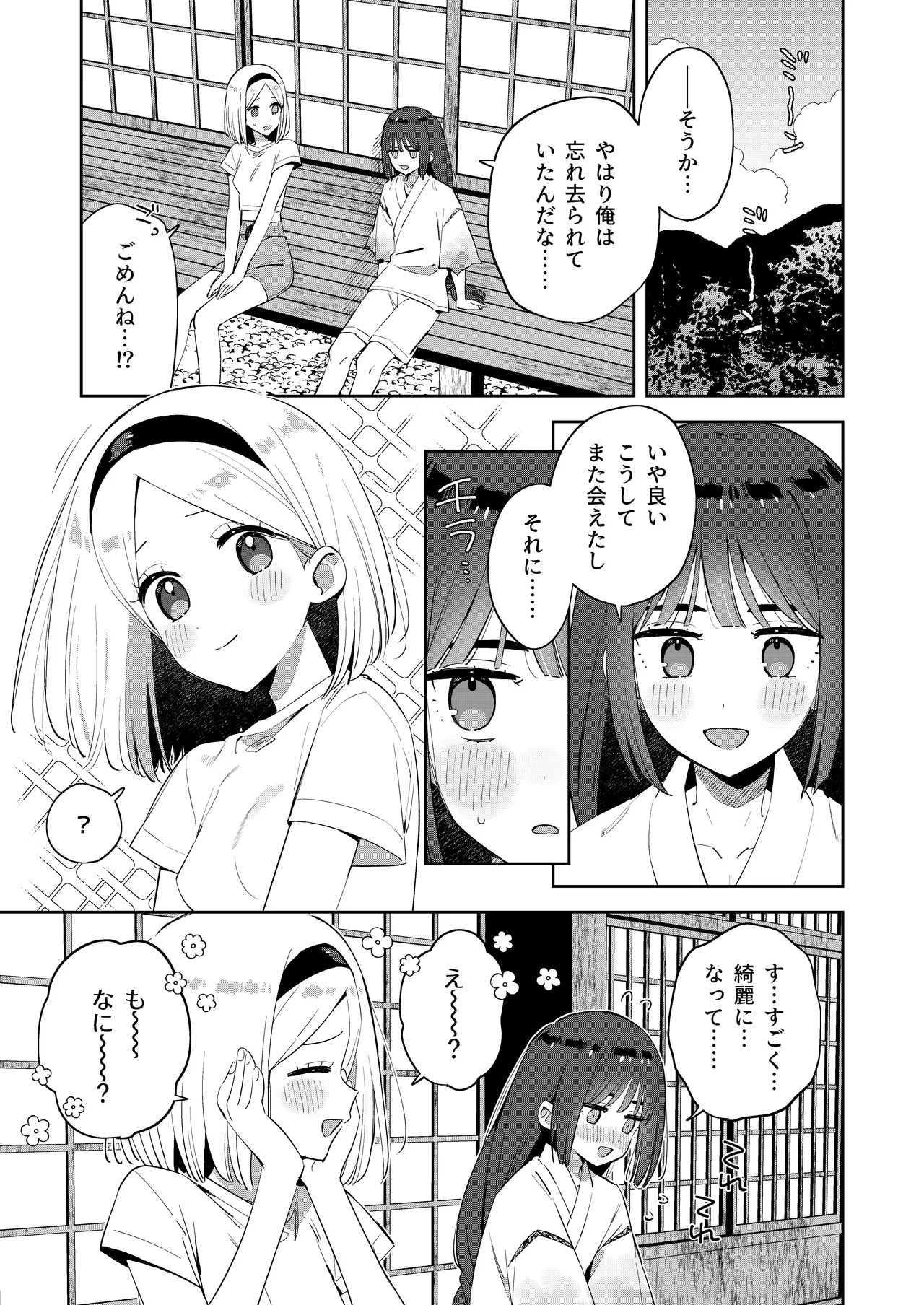 [imotare (moyori)]Mukashi Issho ni Asonda Onii-chan to Saikai Shitara Ano Koro to Sugata ga Kawatteinakatta Hanashi Page 13
