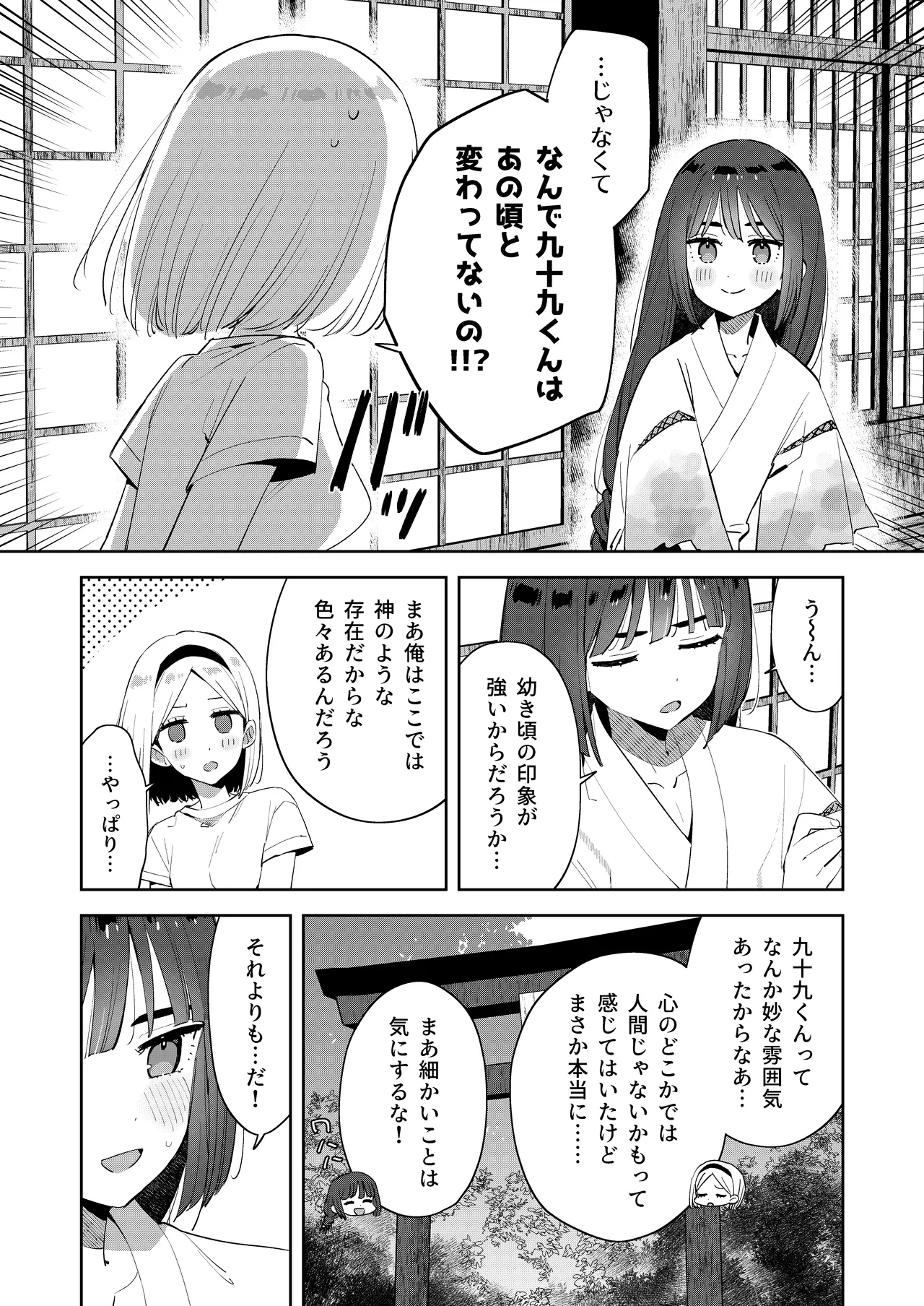 [imotare (moyori)]Mukashi Issho ni Asonda Onii-chan to Saikai Shitara Ano Koro to Sugata ga Kawatteinakatta Hanashi Page 14
