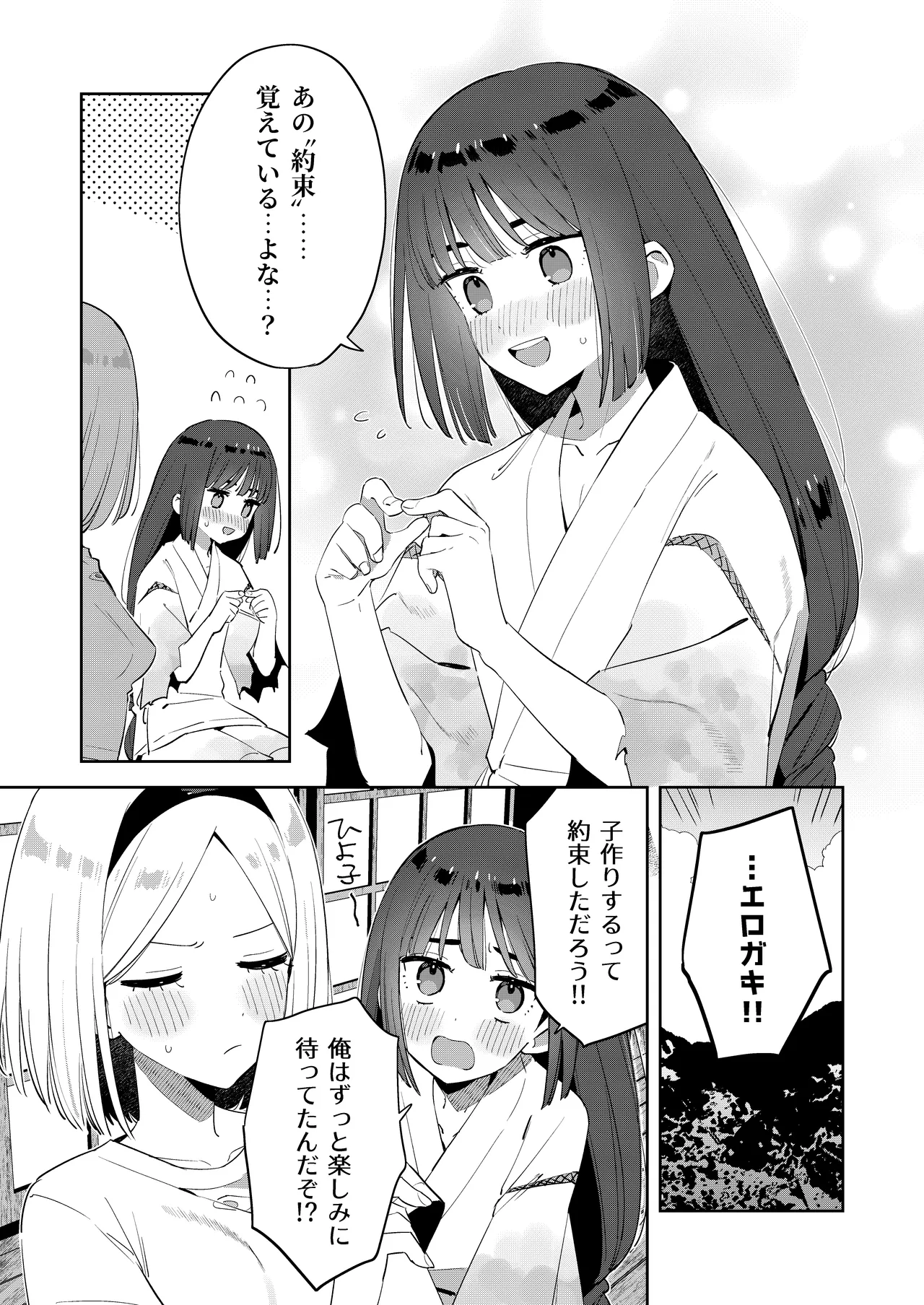 [imotare (moyori)]Mukashi Issho ni Asonda Onii-chan to Saikai Shitara Ano Koro to Sugata ga Kawatteinakatta Hanashi Page 15