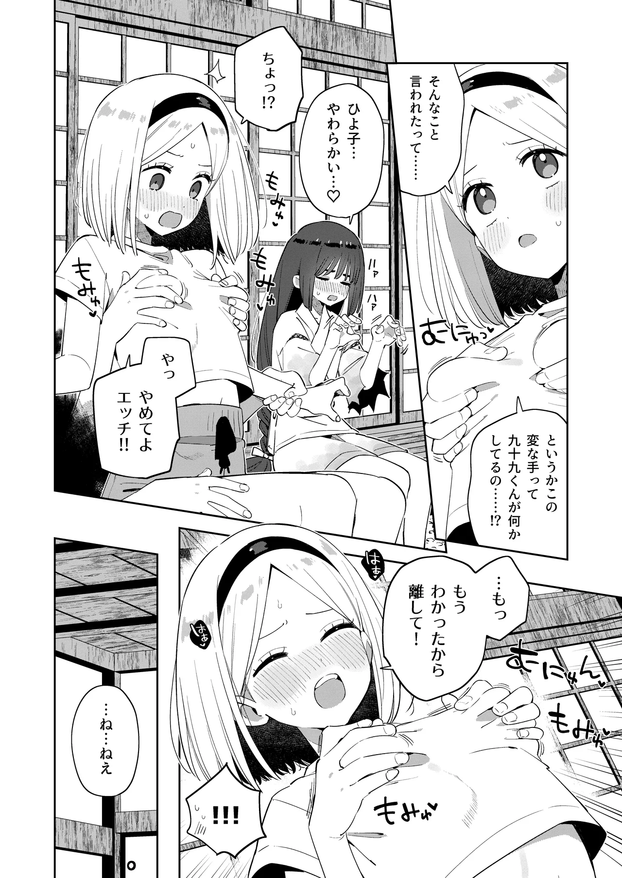 [imotare (moyori)]Mukashi Issho ni Asonda Onii-chan to Saikai Shitara Ano Koro to Sugata ga Kawatteinakatta Hanashi Page 18