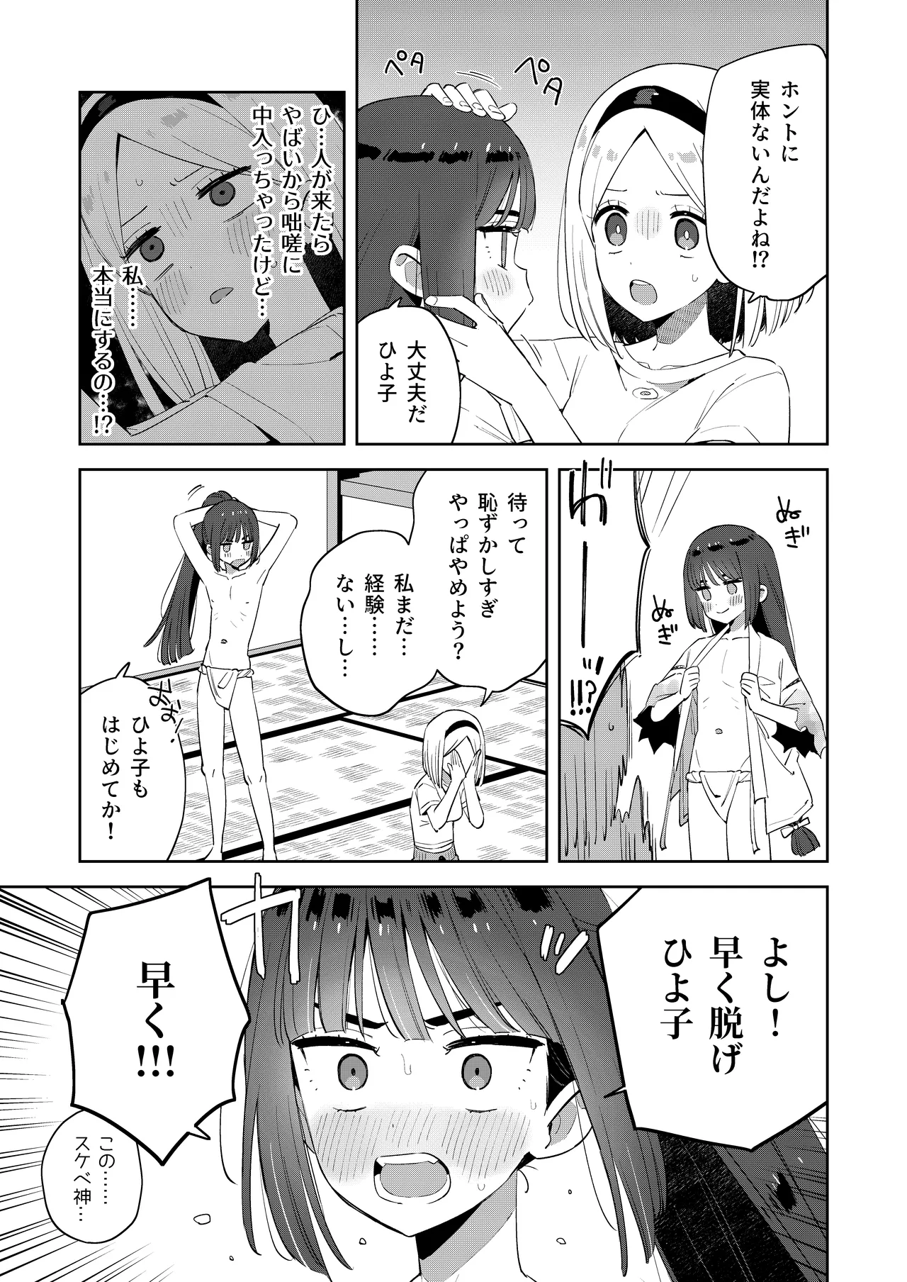 [imotare (moyori)]Mukashi Issho ni Asonda Onii-chan to Saikai Shitara Ano Koro to Sugata ga Kawatteinakatta Hanashi Page 19
