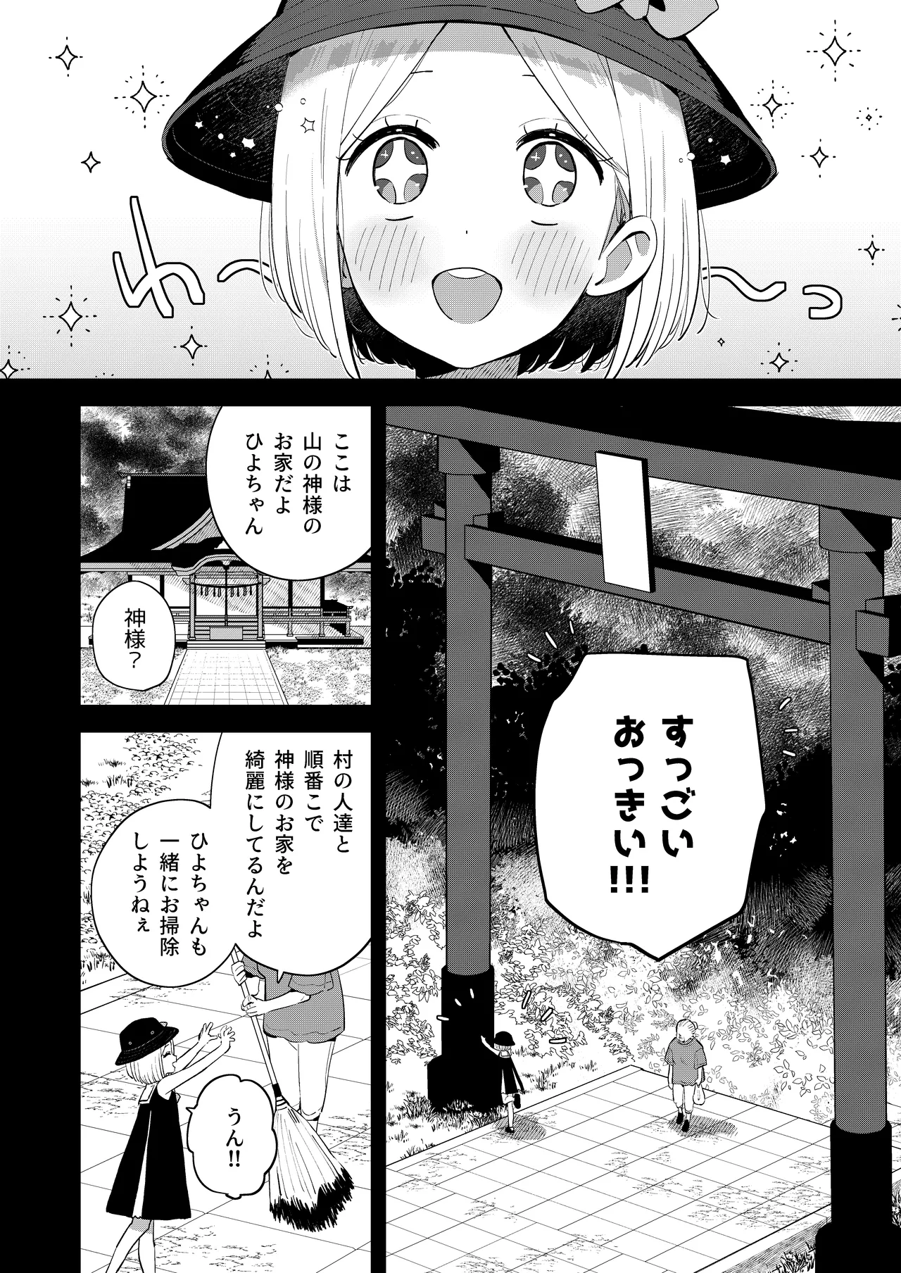 [imotare (moyori)]Mukashi Issho ni Asonda Onii-chan to Saikai Shitara Ano Koro to Sugata ga Kawatteinakatta Hanashi Page 2