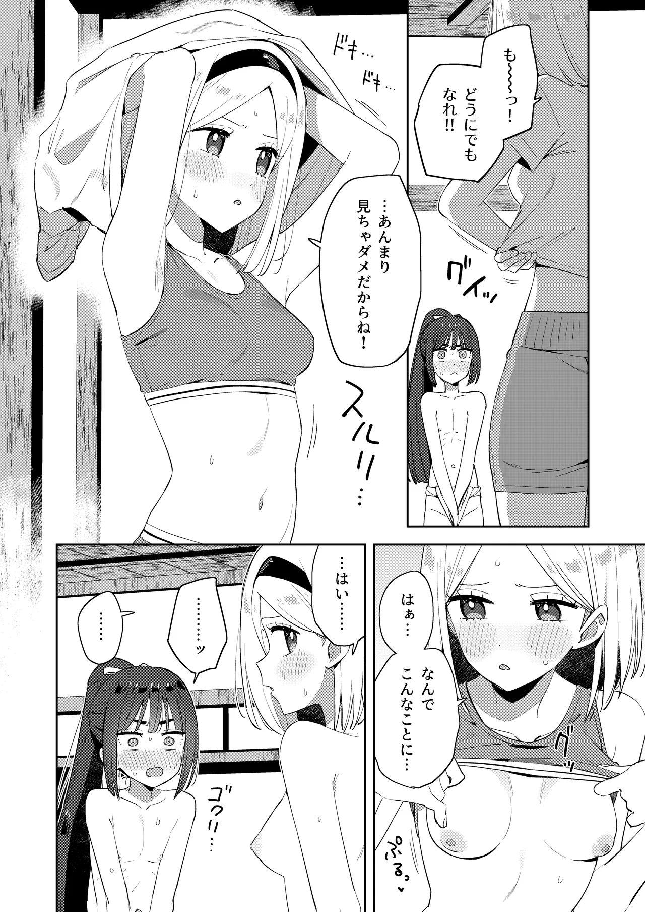 [imotare (moyori)]Mukashi Issho ni Asonda Onii-chan to Saikai Shitara Ano Koro to Sugata ga Kawatteinakatta Hanashi Page 20