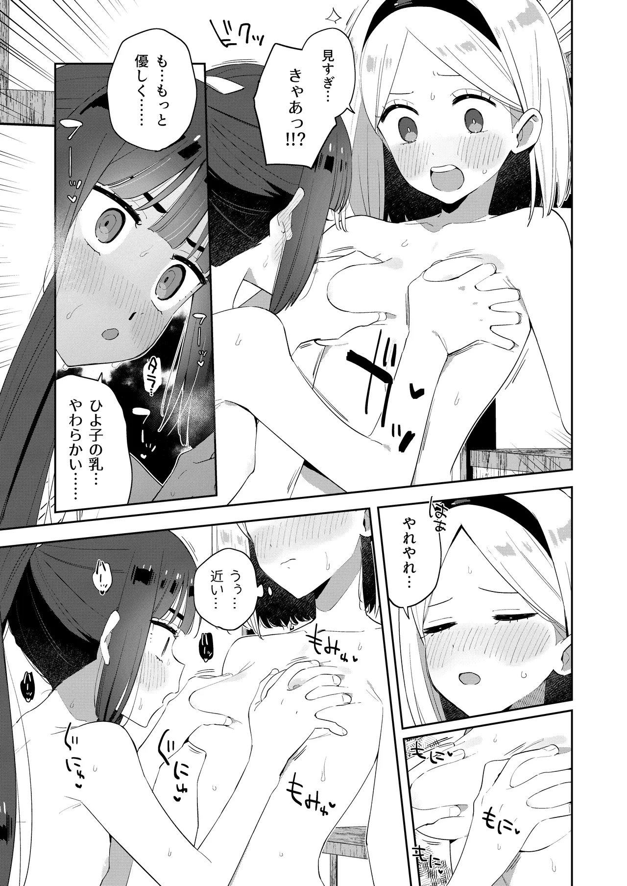 [imotare (moyori)]Mukashi Issho ni Asonda Onii-chan to Saikai Shitara Ano Koro to Sugata ga Kawatteinakatta Hanashi Page 21
