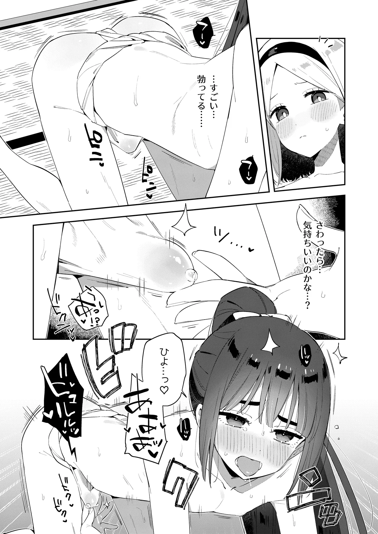 [imotare (moyori)]Mukashi Issho ni Asonda Onii-chan to Saikai Shitara Ano Koro to Sugata ga Kawatteinakatta Hanashi Page 23