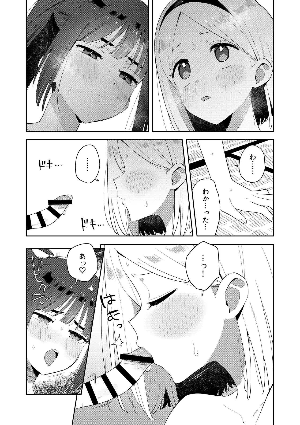 [imotare (moyori)]Mukashi Issho ni Asonda Onii-chan to Saikai Shitara Ano Koro to Sugata ga Kawatteinakatta Hanashi Page 25
