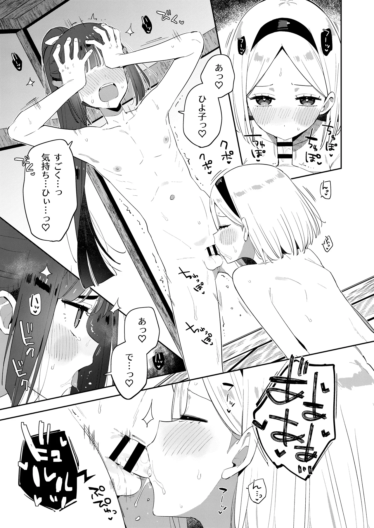 [imotare (moyori)]Mukashi Issho ni Asonda Onii-chan to Saikai Shitara Ano Koro to Sugata ga Kawatteinakatta Hanashi Page 27
