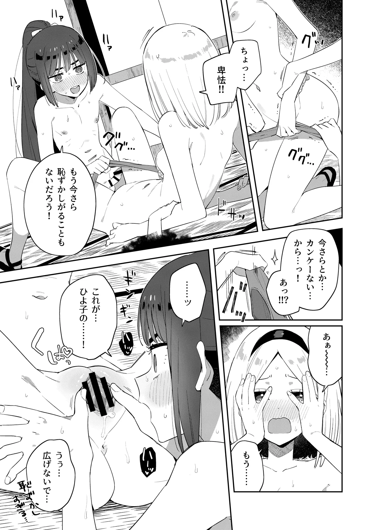 [imotare (moyori)]Mukashi Issho ni Asonda Onii-chan to Saikai Shitara Ano Koro to Sugata ga Kawatteinakatta Hanashi Page 29