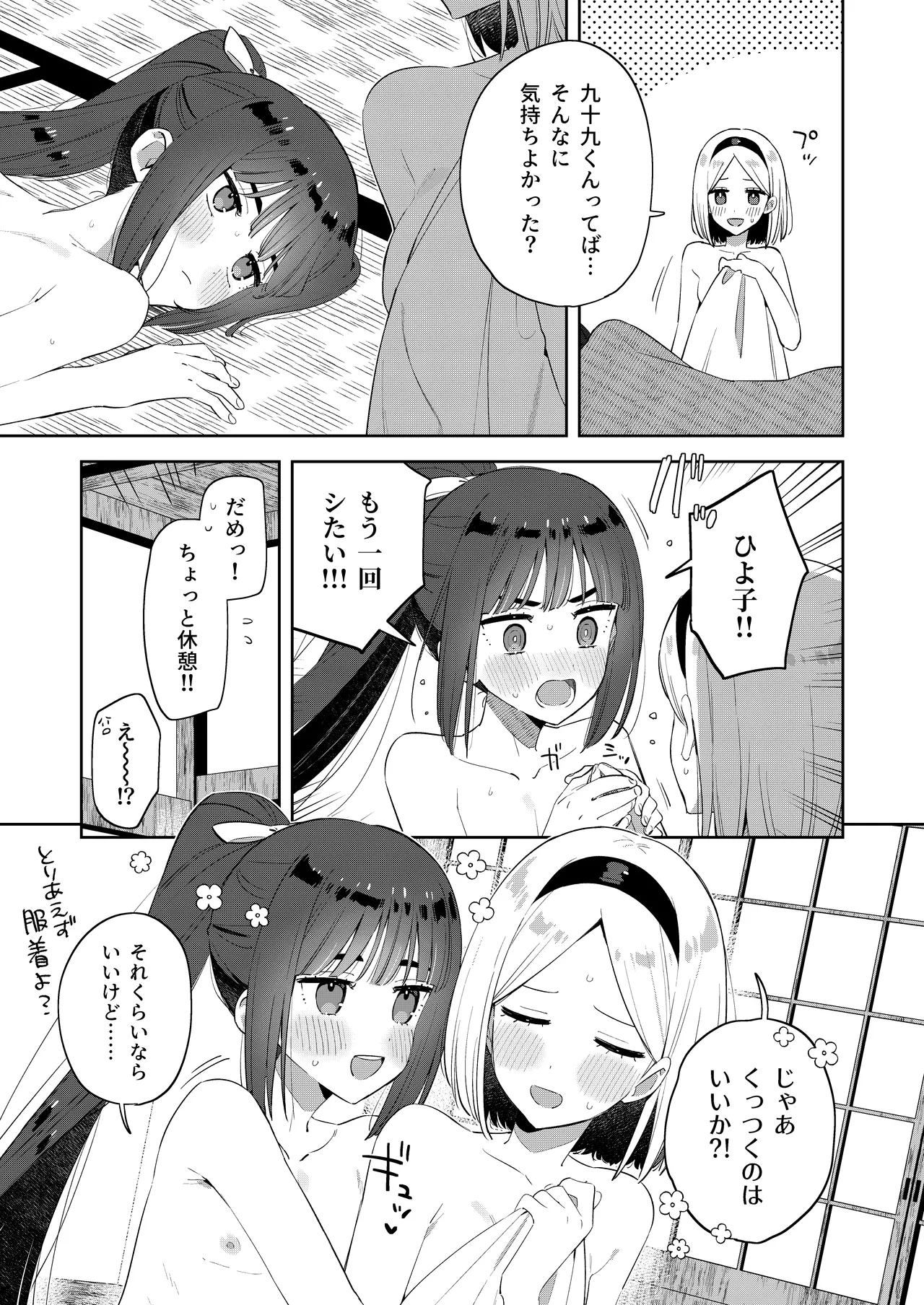 [imotare (moyori)]Mukashi Issho ni Asonda Onii-chan to Saikai Shitara Ano Koro to Sugata ga Kawatteinakatta Hanashi Page 37