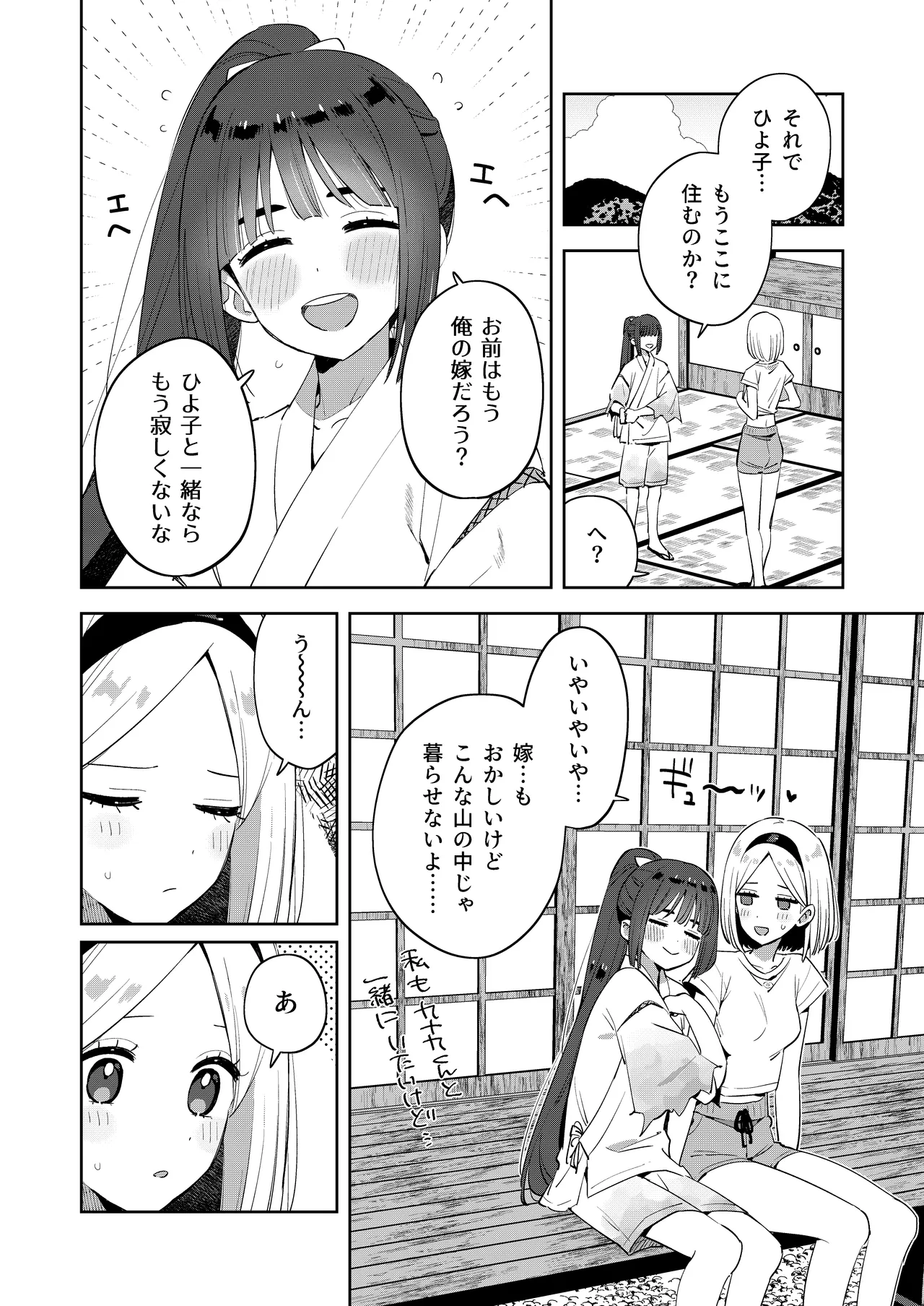[imotare (moyori)]Mukashi Issho ni Asonda Onii-chan to Saikai Shitara Ano Koro to Sugata ga Kawatteinakatta Hanashi Page 38