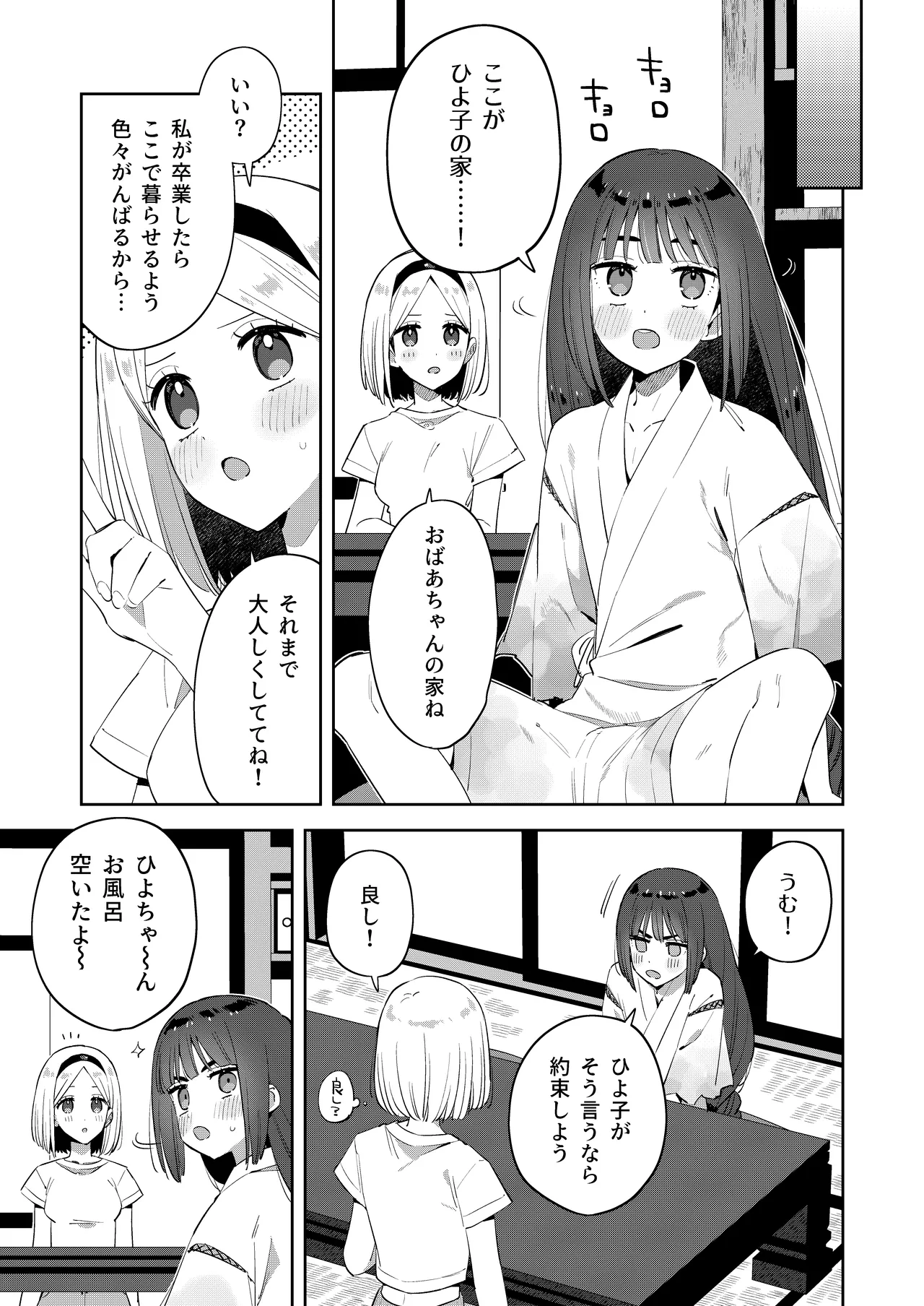 [imotare (moyori)]Mukashi Issho ni Asonda Onii-chan to Saikai Shitara Ano Koro to Sugata ga Kawatteinakatta Hanashi Page 39
