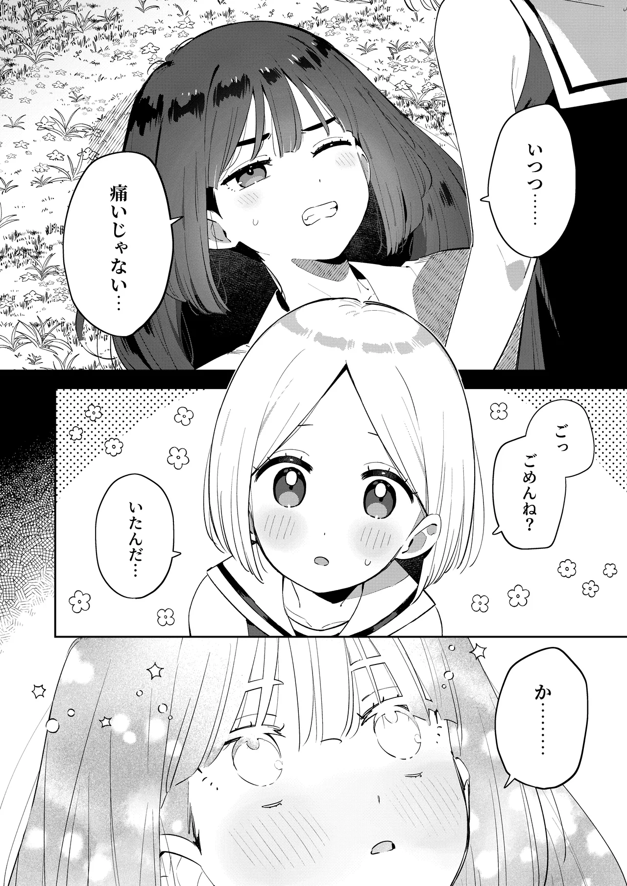 [imotare (moyori)]Mukashi Issho ni Asonda Onii-chan to Saikai Shitara Ano Koro to Sugata ga Kawatteinakatta Hanashi Page 4