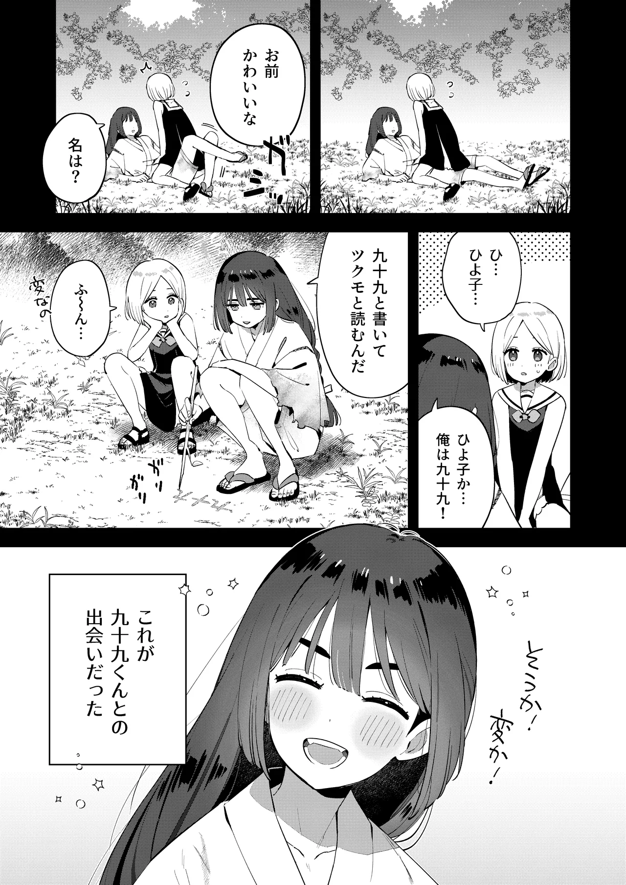 [imotare (moyori)]Mukashi Issho ni Asonda Onii-chan to Saikai Shitara Ano Koro to Sugata ga Kawatteinakatta Hanashi Page 5