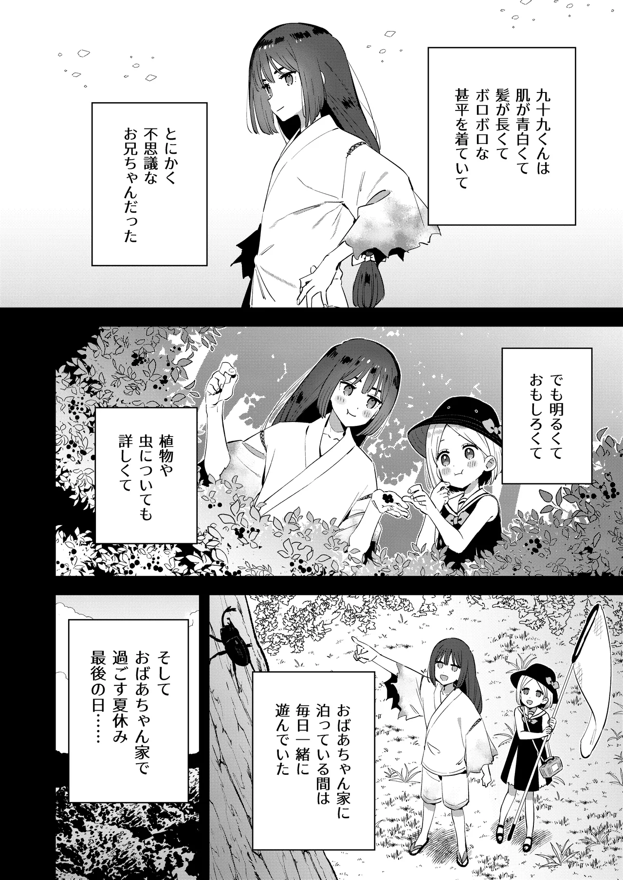 [imotare (moyori)]Mukashi Issho ni Asonda Onii-chan to Saikai Shitara Ano Koro to Sugata ga Kawatteinakatta Hanashi Page 6