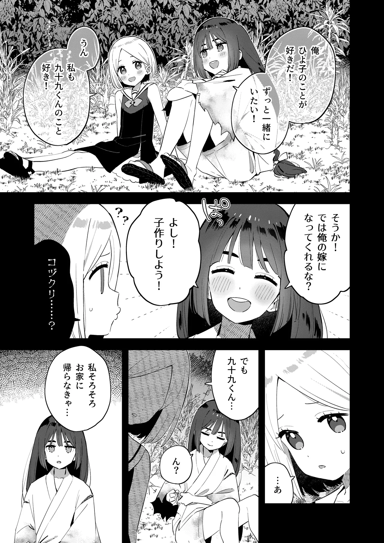 [imotare (moyori)]Mukashi Issho ni Asonda Onii-chan to Saikai Shitara Ano Koro to Sugata ga Kawatteinakatta Hanashi Page 7
