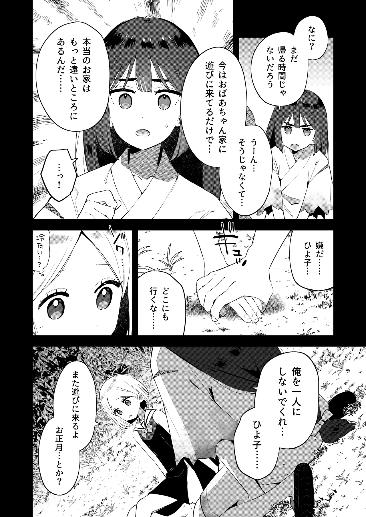 [imotare (moyori)]Mukashi Issho ni Asonda Onii-chan to Saikai Shitara Ano Koro to Sugata ga Kawatteinakatta Hanashi Page 8