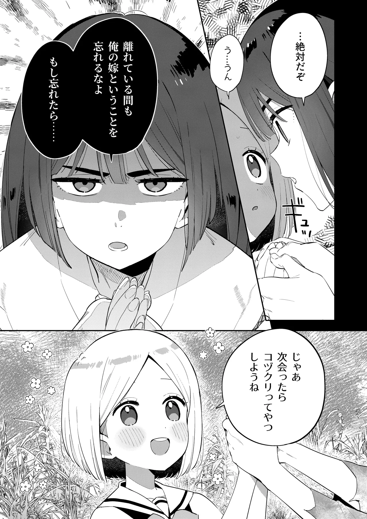 [imotare (moyori)]Mukashi Issho ni Asonda Onii-chan to Saikai Shitara Ano Koro to Sugata ga Kawatteinakatta Hanashi Page 9