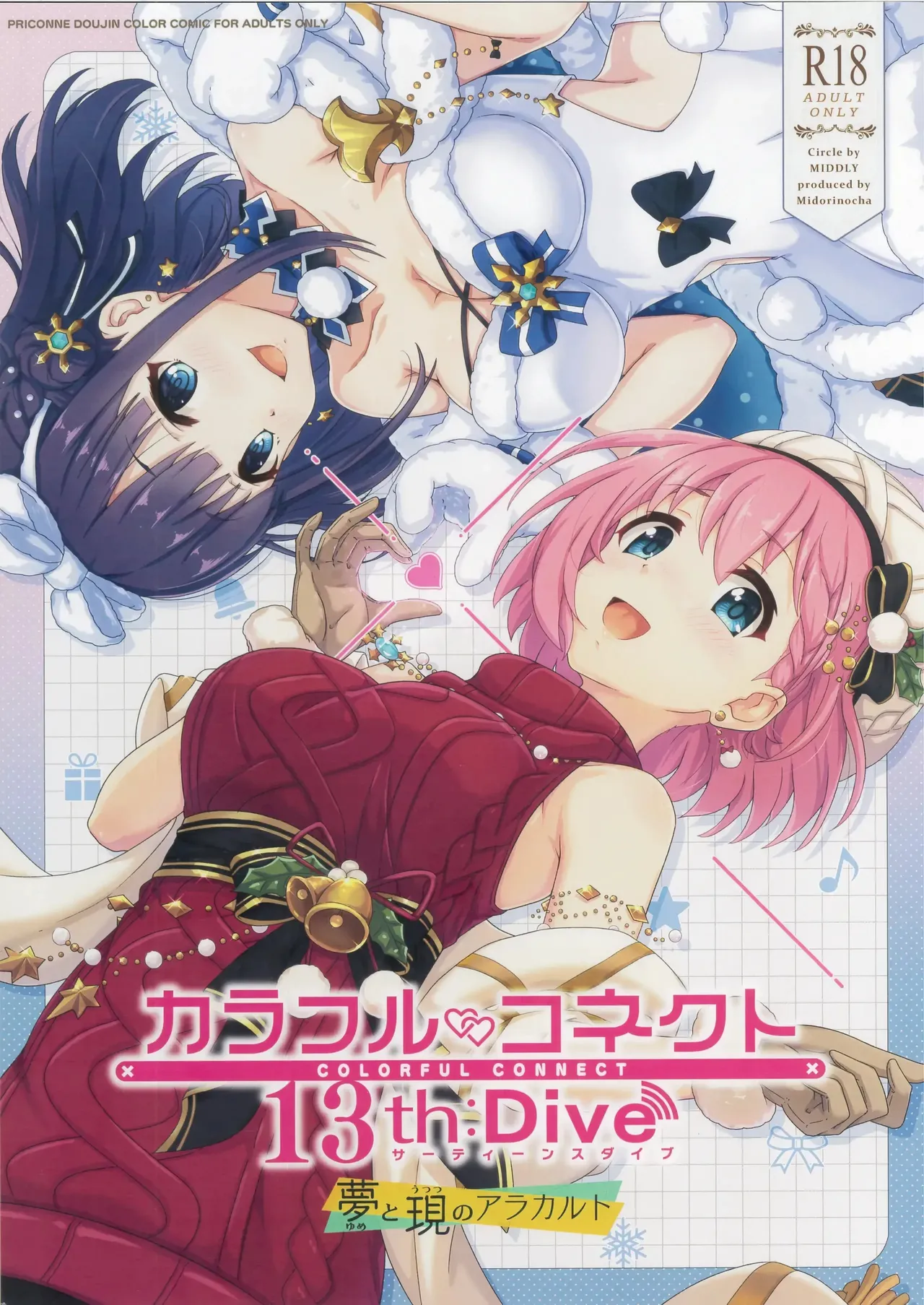 (C107) [MIDDLY (Midorinocha)]Colorful Connect 13th:Dive(Princess Connect! Re:Dive)  [English] [VGT13] Page 1