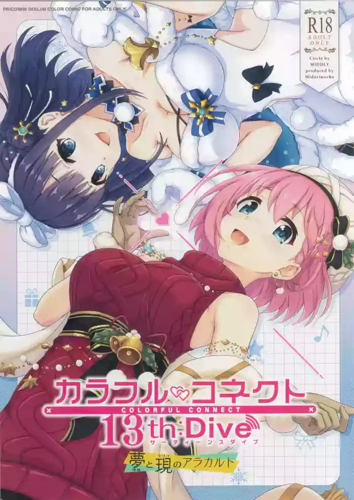 (C107) [MIDDLY (Midorinocha)]Colorful Connect 13th:Dive(Princess Connect! Re:Dive) [English] [VGT13]