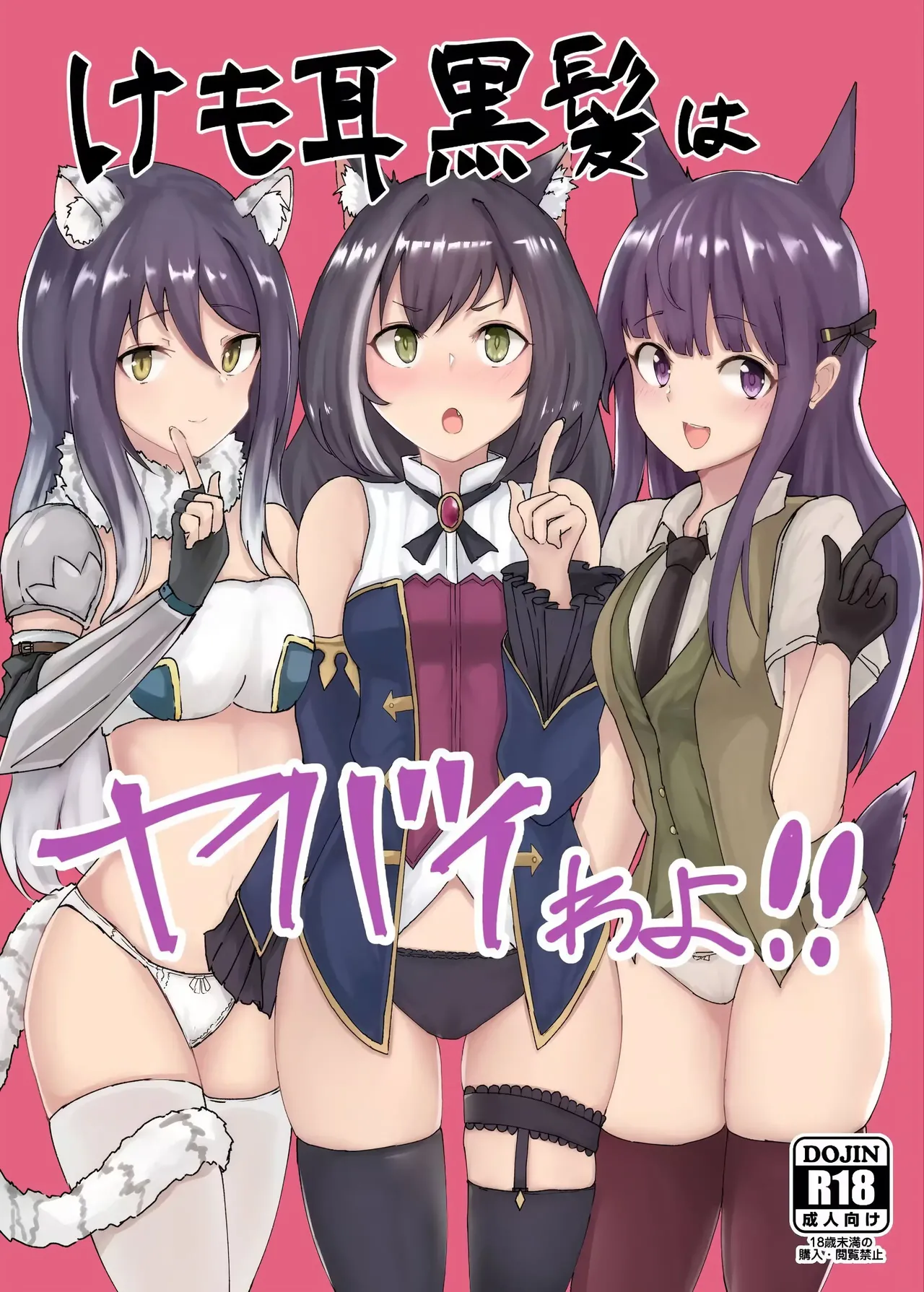 (PriConne Daihyakka 5) [Kemomimi Kurokami Renmei (Gasuba Ana)]Kemomimi Kurokami wa Yabai wa yo!!(Princess Connect! Re:Dive)  [English] [VGT13] Page 2