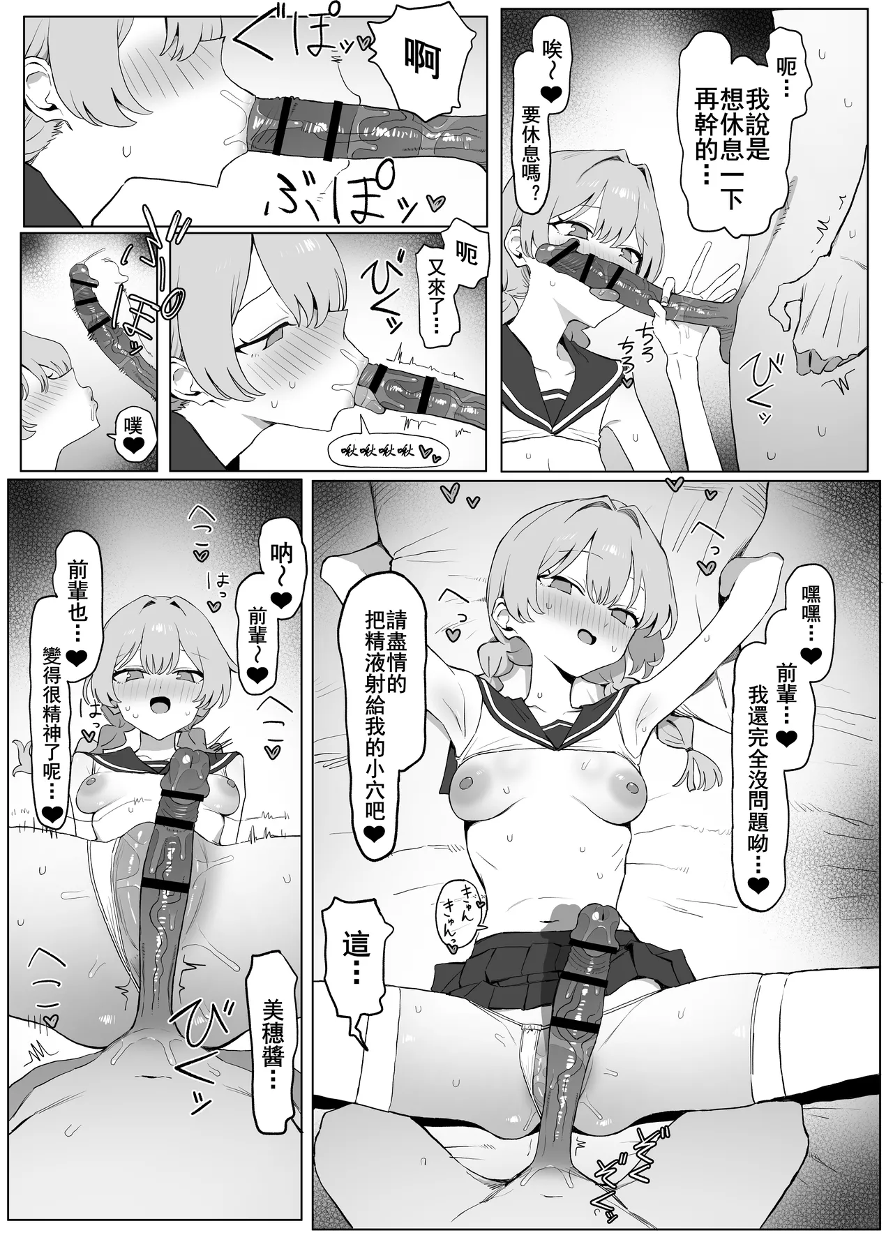 [Sakai]Seikoui Jisshu 3[Chinese] [天希个人汉化] [Ongoing] Page 105