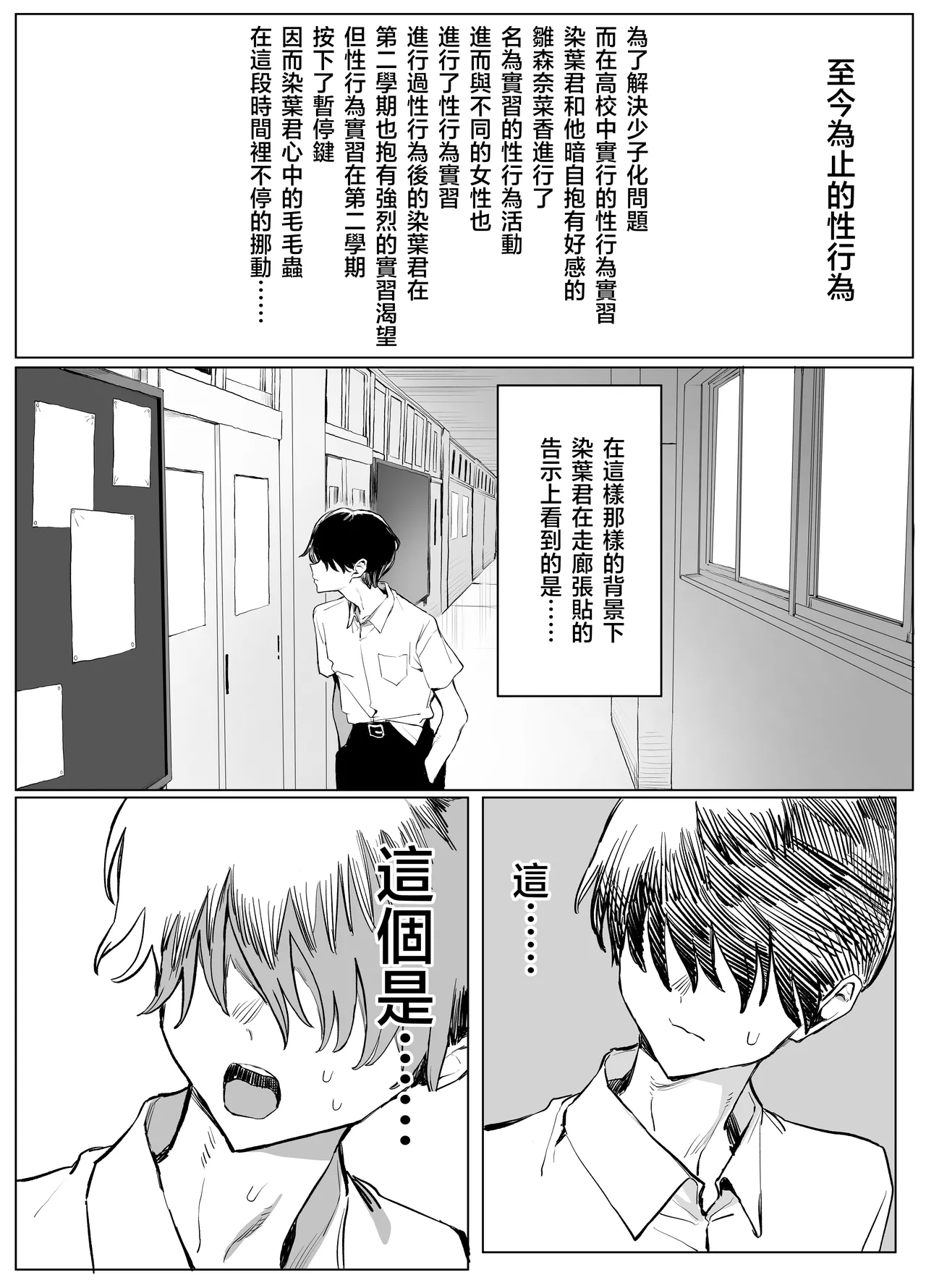 [Sakai]Seikoui Jisshu 3[Chinese] [天希个人汉化] [Ongoing] Page 2